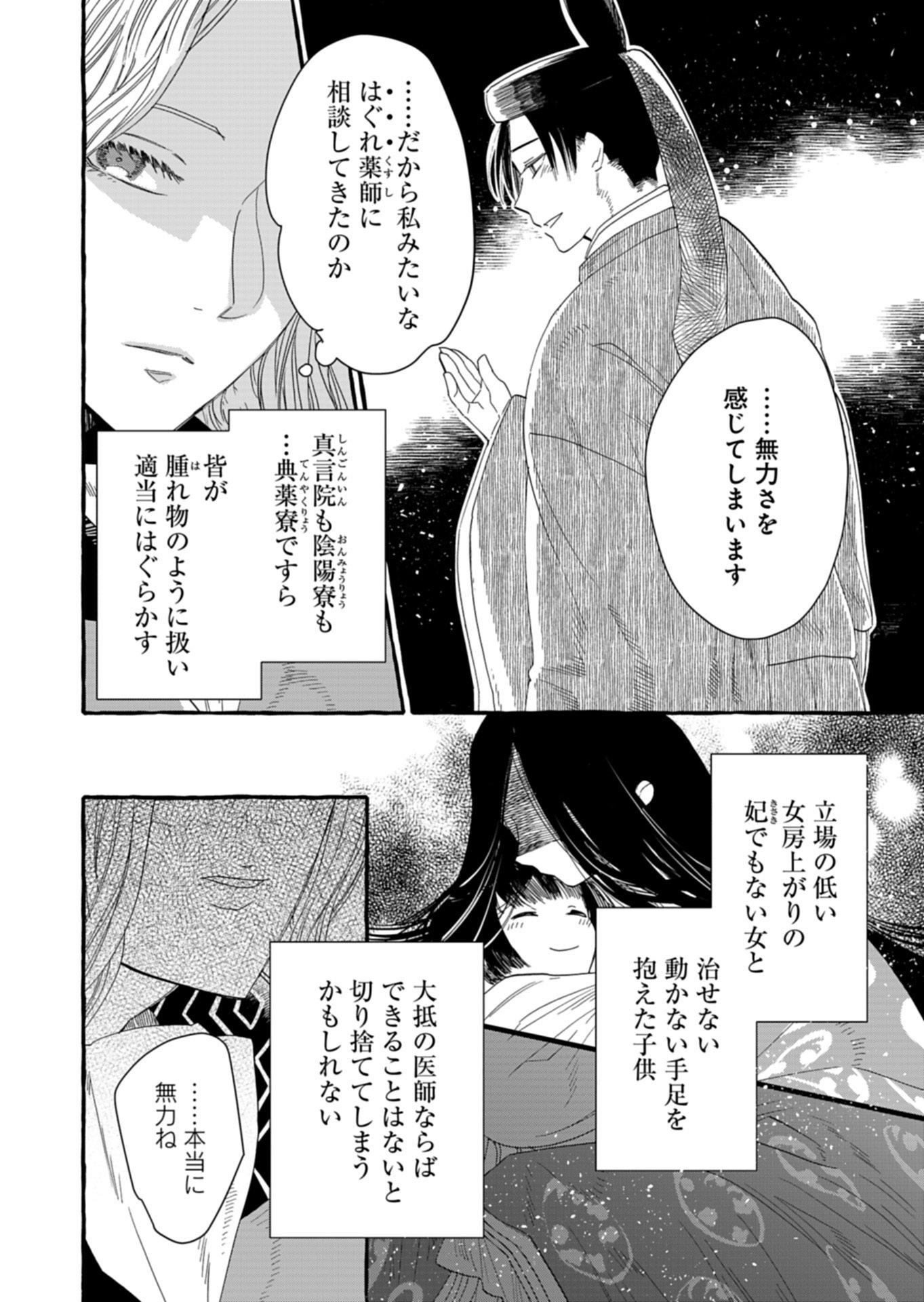 Koukyuu no Kusushi - Heian Nazotoko Shinryou Nikki - Chapter 3.1 - Page 12