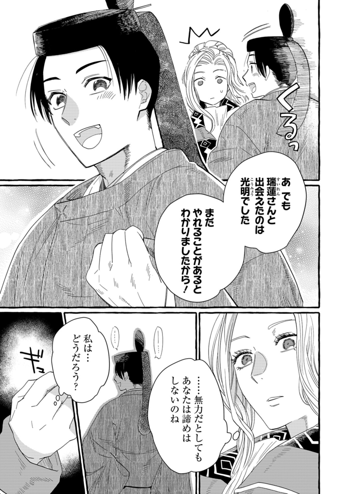 Koukyuu no Kusushi - Heian Nazotoko Shinryou Nikki - Chapter 3.1 - Page 13