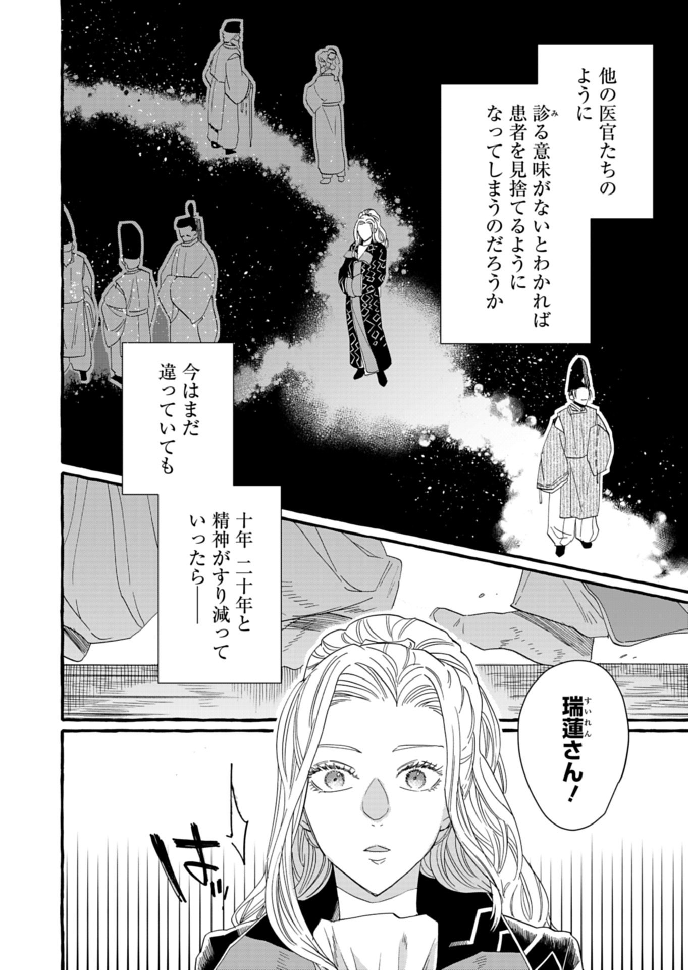 Koukyuu no Kusushi - Heian Nazotoko Shinryou Nikki - Chapter 3.1 - Page 14