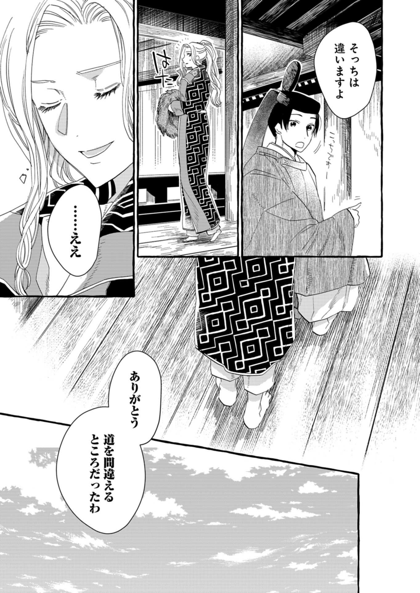 Koukyuu no Kusushi - Heian Nazotoko Shinryou Nikki - Chapter 3.1 - Page 15