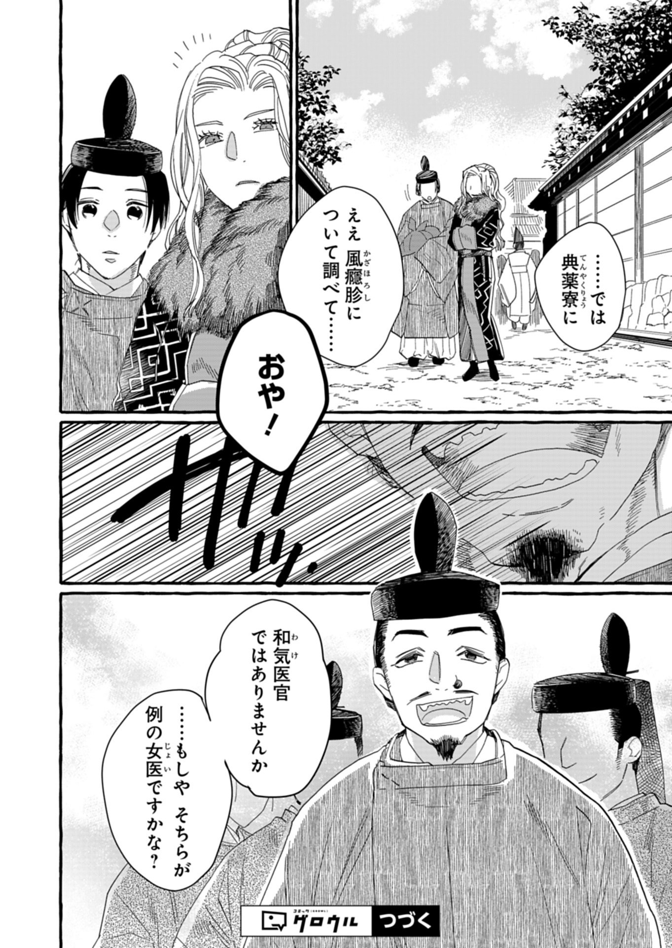 Koukyuu no Kusushi - Heian Nazotoko Shinryou Nikki - Chapter 3.1 - Page 16