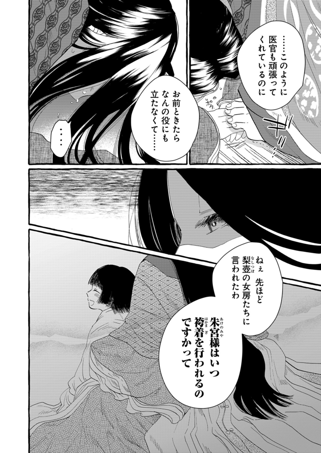Koukyuu no Kusushi - Heian Nazotoko Shinryou Nikki - Chapter 3.1 - Page 2