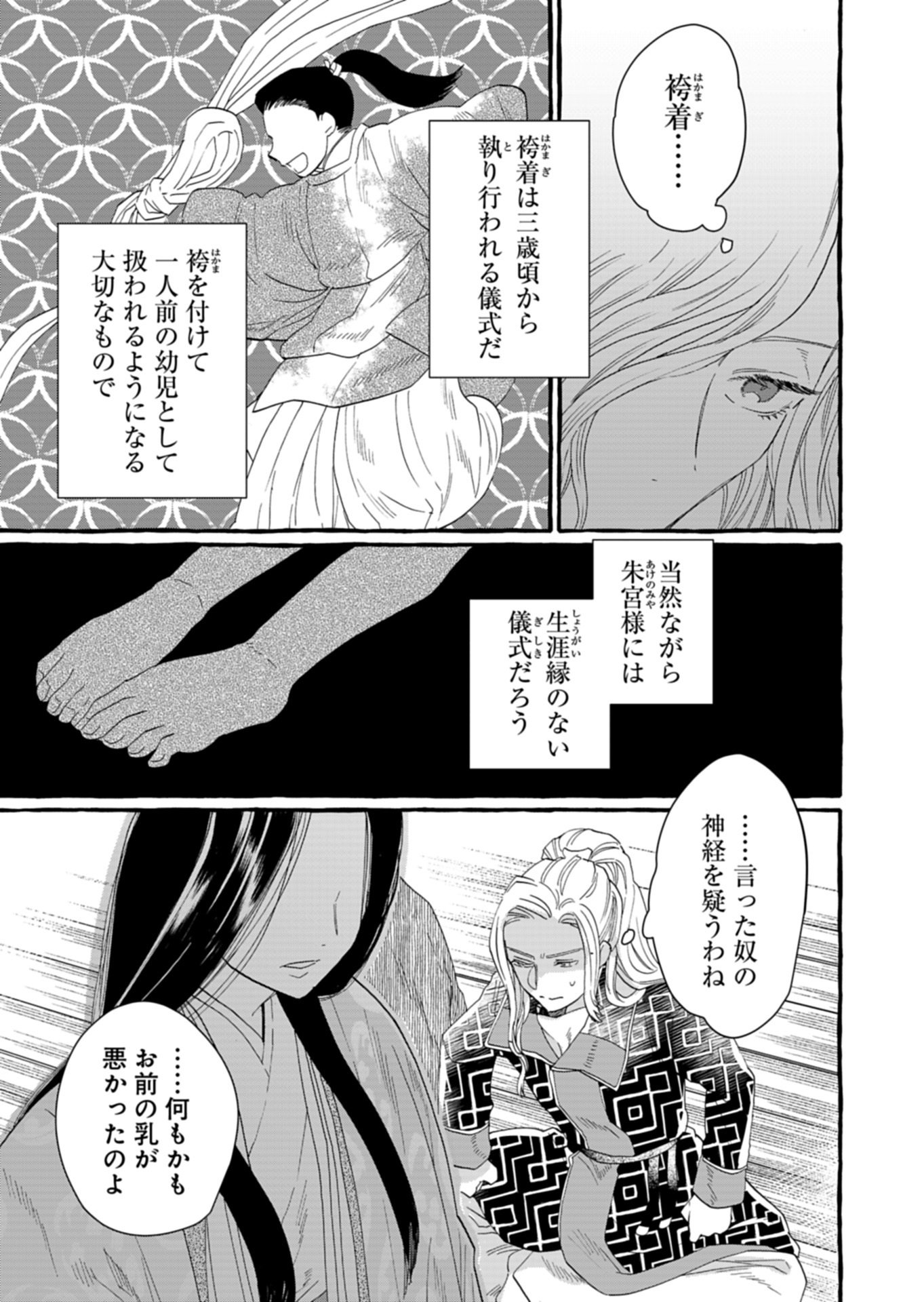 Koukyuu no Kusushi - Heian Nazotoko Shinryou Nikki - Chapter 3.1 - Page 3