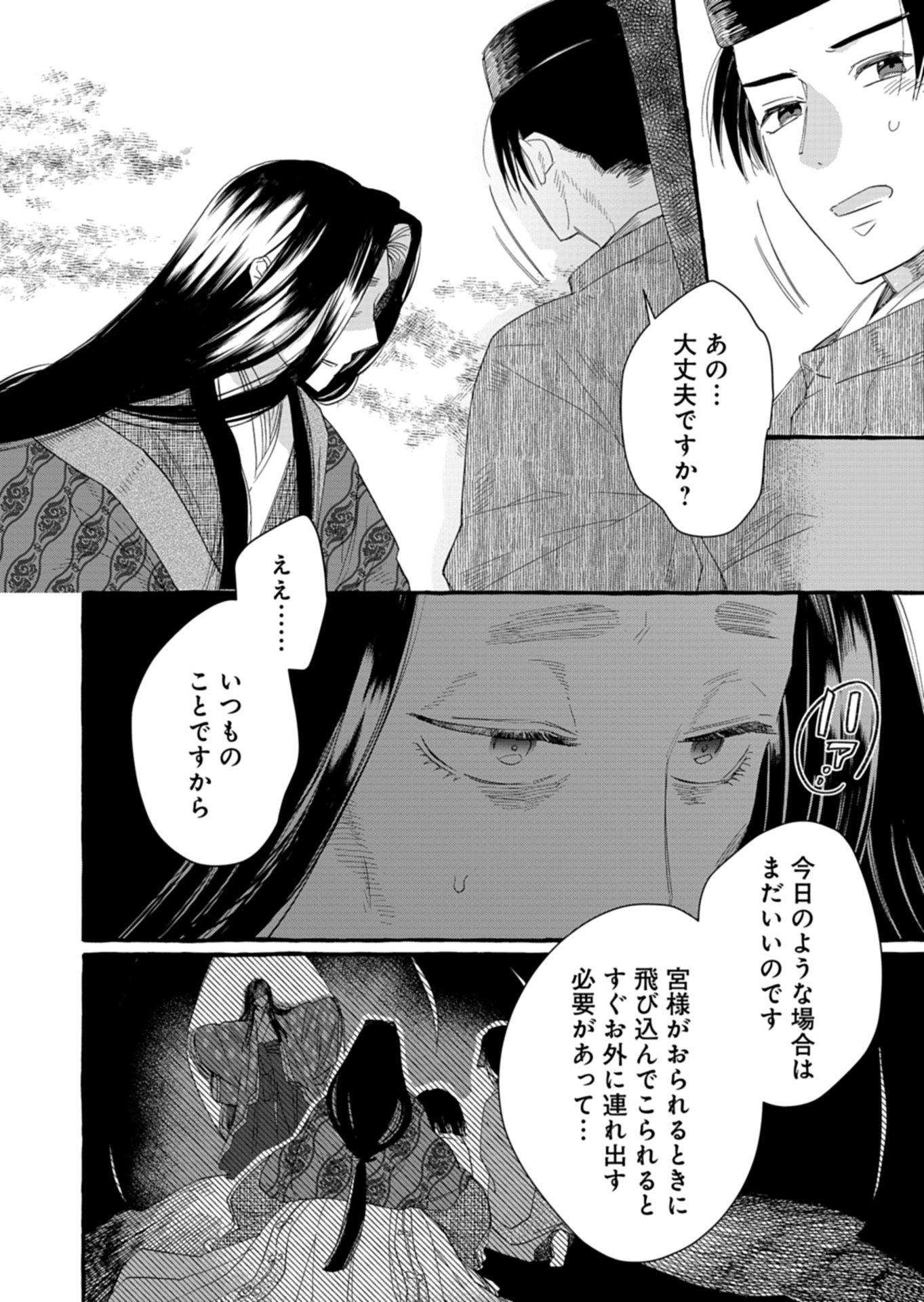 Koukyuu no Kusushi - Heian Nazotoko Shinryou Nikki - Chapter 3.1 - Page 6