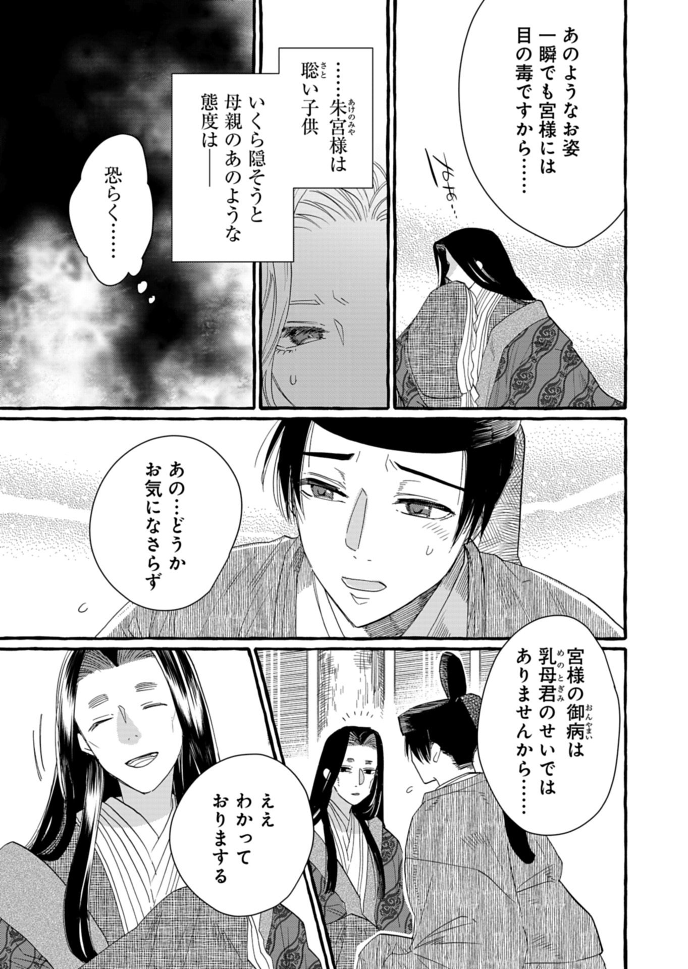 Koukyuu no Kusushi - Heian Nazotoko Shinryou Nikki - Chapter 3.1 - Page 7