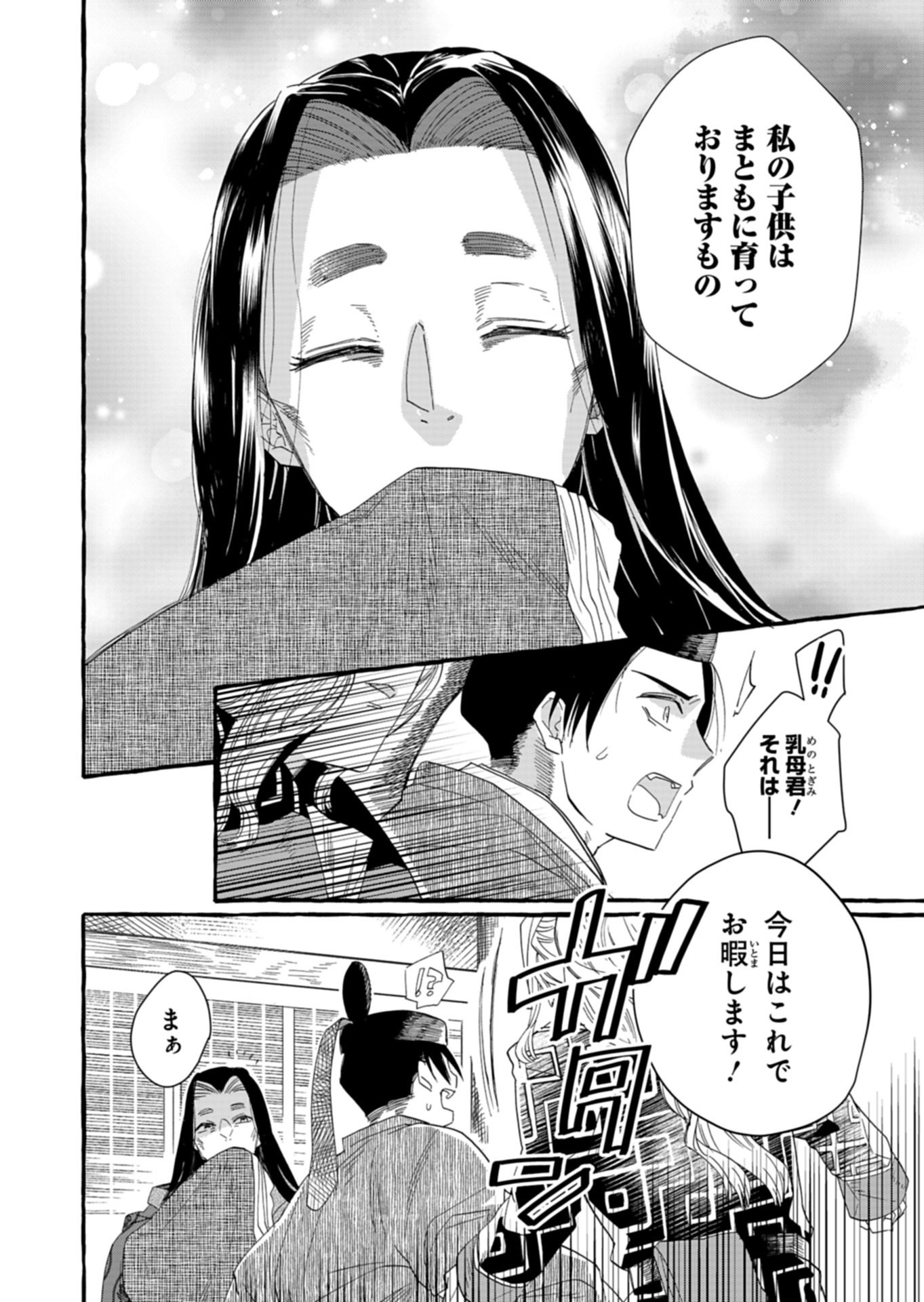 Koukyuu no Kusushi - Heian Nazotoko Shinryou Nikki - Chapter 3.1 - Page 8