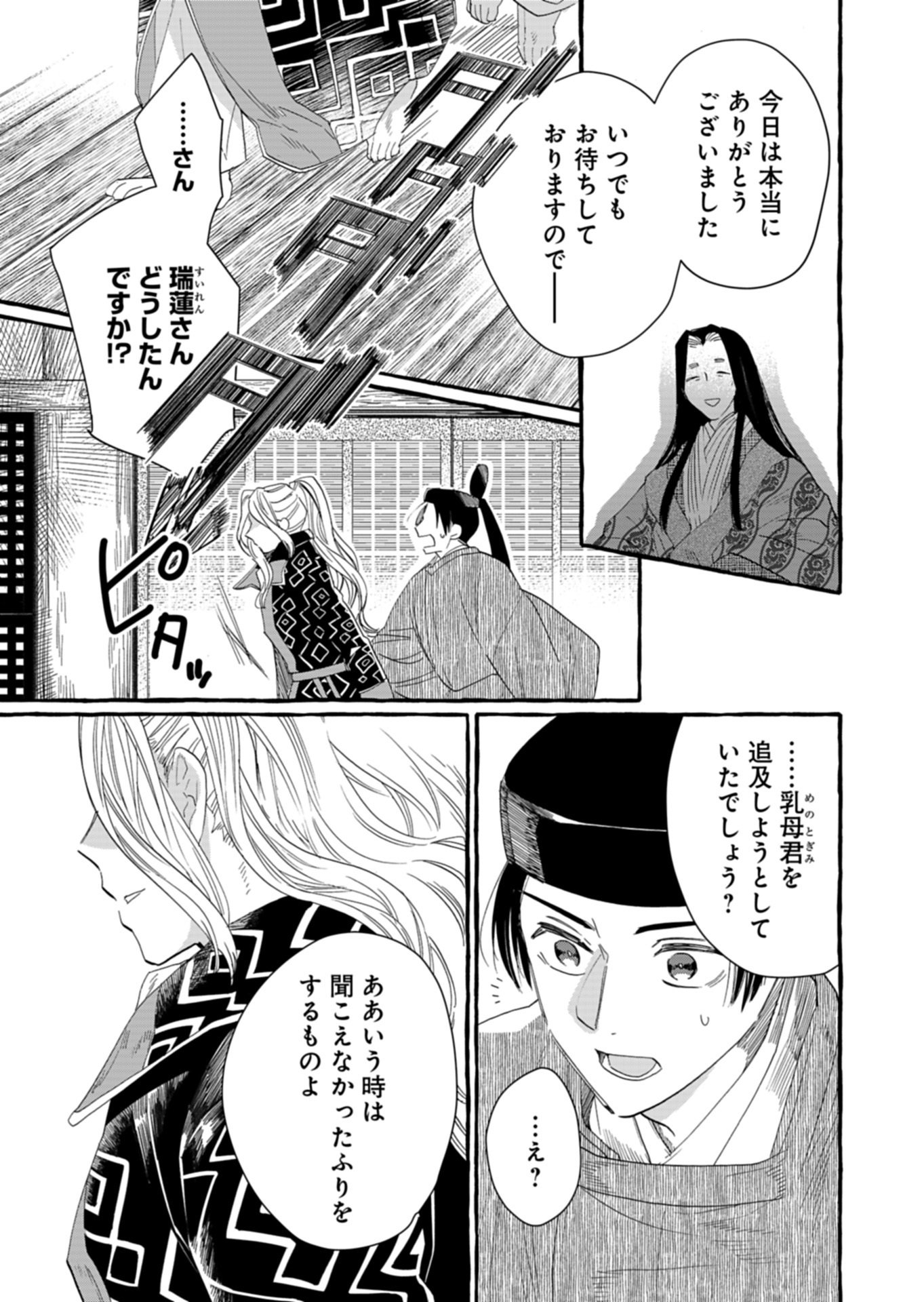 Koukyuu no Kusushi - Heian Nazotoko Shinryou Nikki - Chapter 3.1 - Page 9