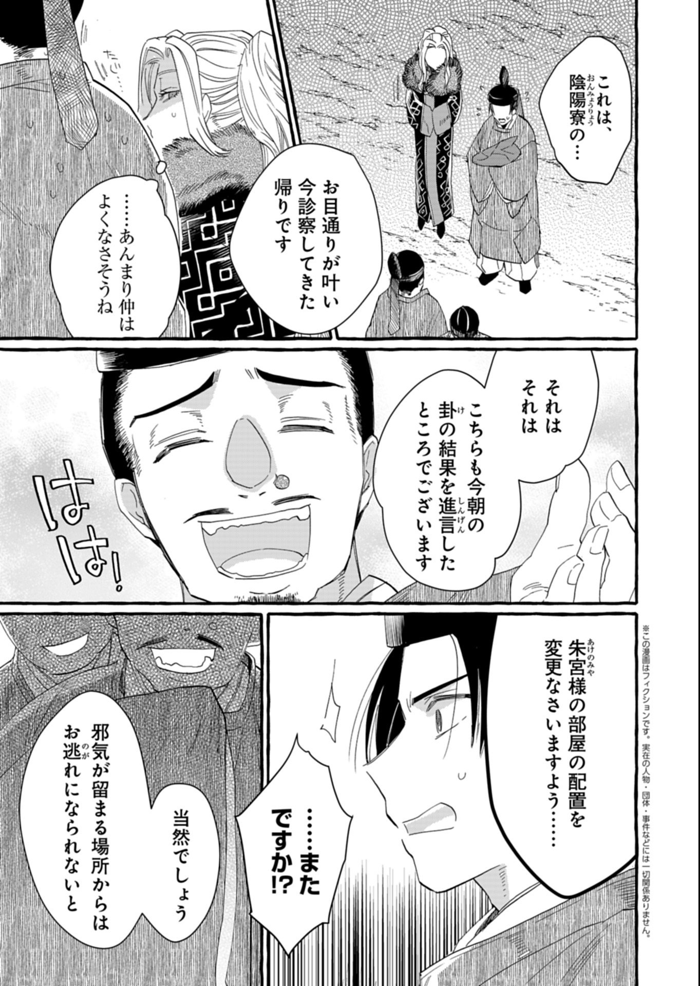 Koukyuu no Kusushi - Heian Nazotoko Shinryou Nikki - Chapter 3.2 - Page 1