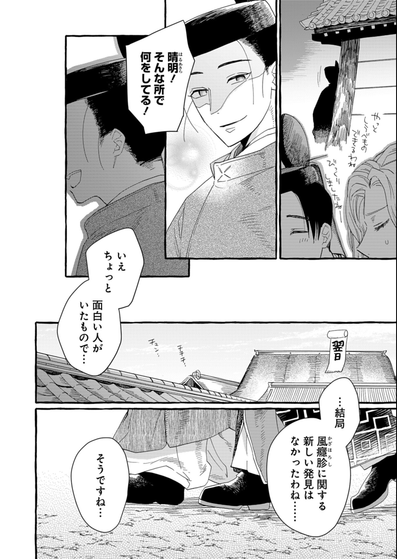 Koukyuu no Kusushi - Heian Nazotoko Shinryou Nikki - Chapter 3.2 - Page 10