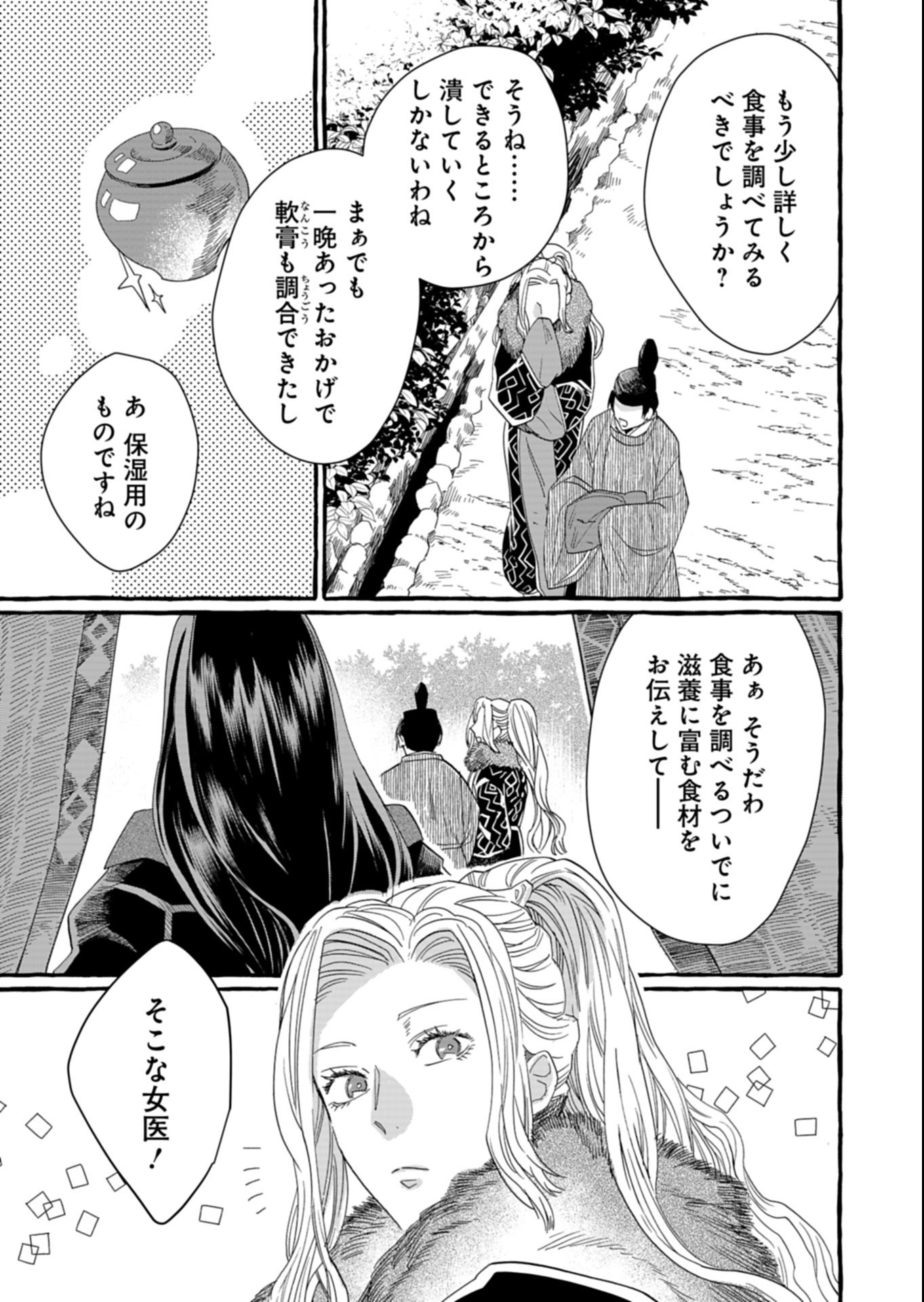 Koukyuu no Kusushi - Heian Nazotoko Shinryou Nikki - Chapter 3.2 - Page 11