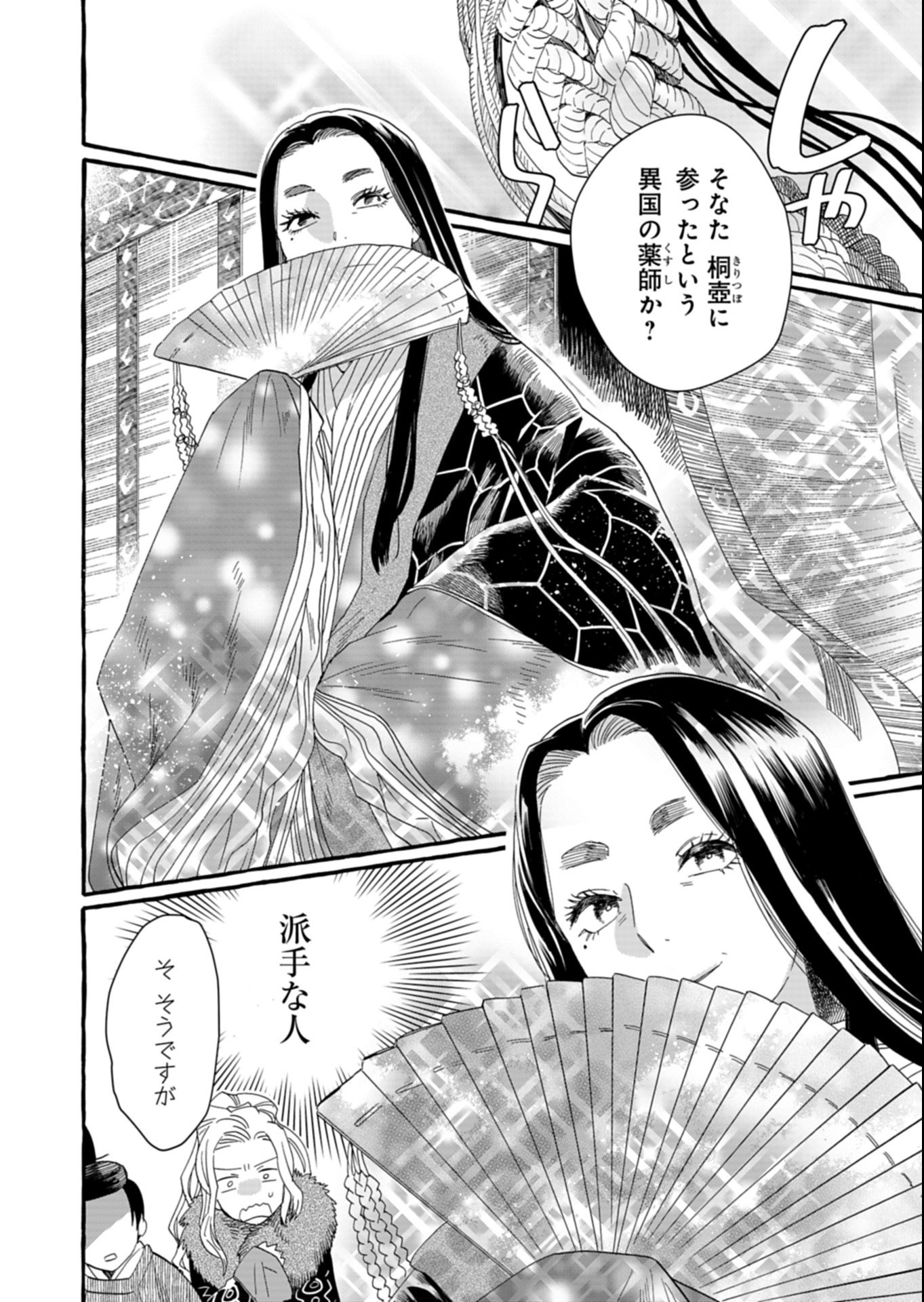 Koukyuu no Kusushi - Heian Nazotoko Shinryou Nikki - Chapter 3.2 - Page 12