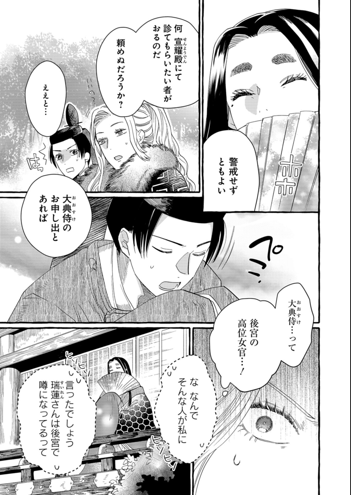 Koukyuu no Kusushi - Heian Nazotoko Shinryou Nikki - Chapter 3.2 - Page 13