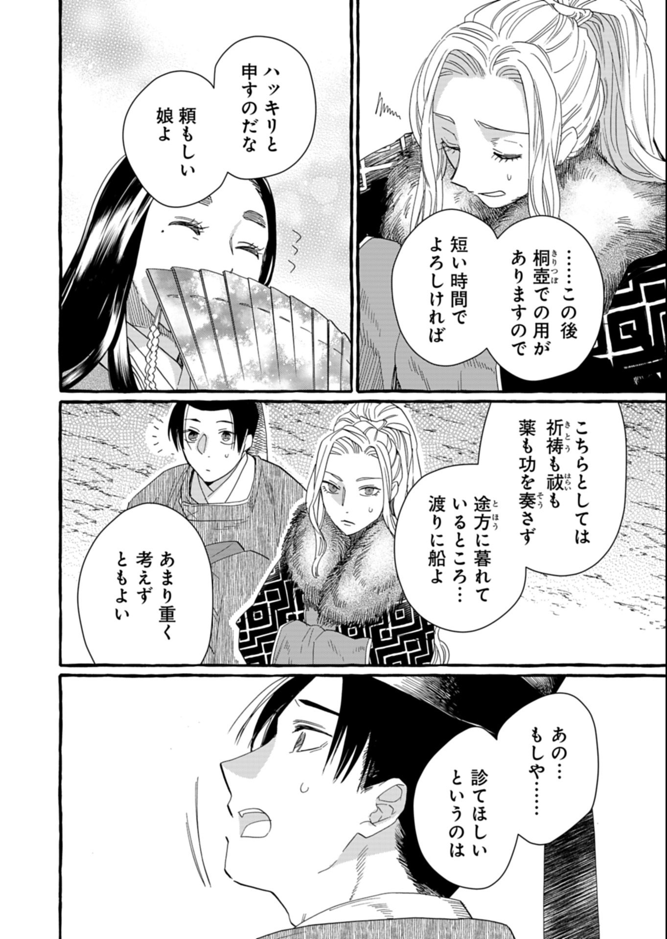 Koukyuu no Kusushi - Heian Nazotoko Shinryou Nikki - Chapter 3.2 - Page 14