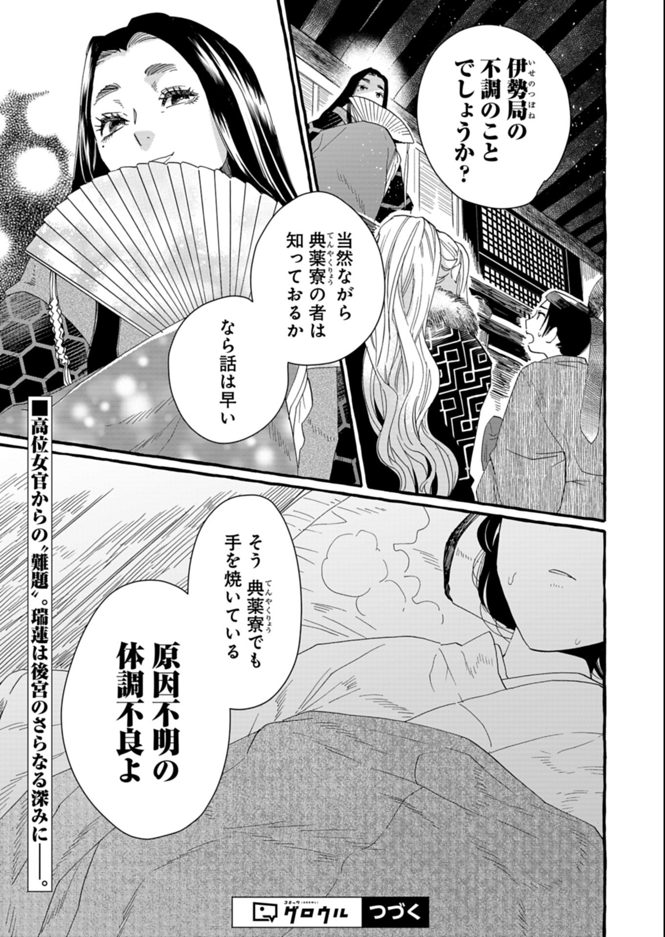 Koukyuu no Kusushi - Heian Nazotoko Shinryou Nikki - Chapter 3.2 - Page 15