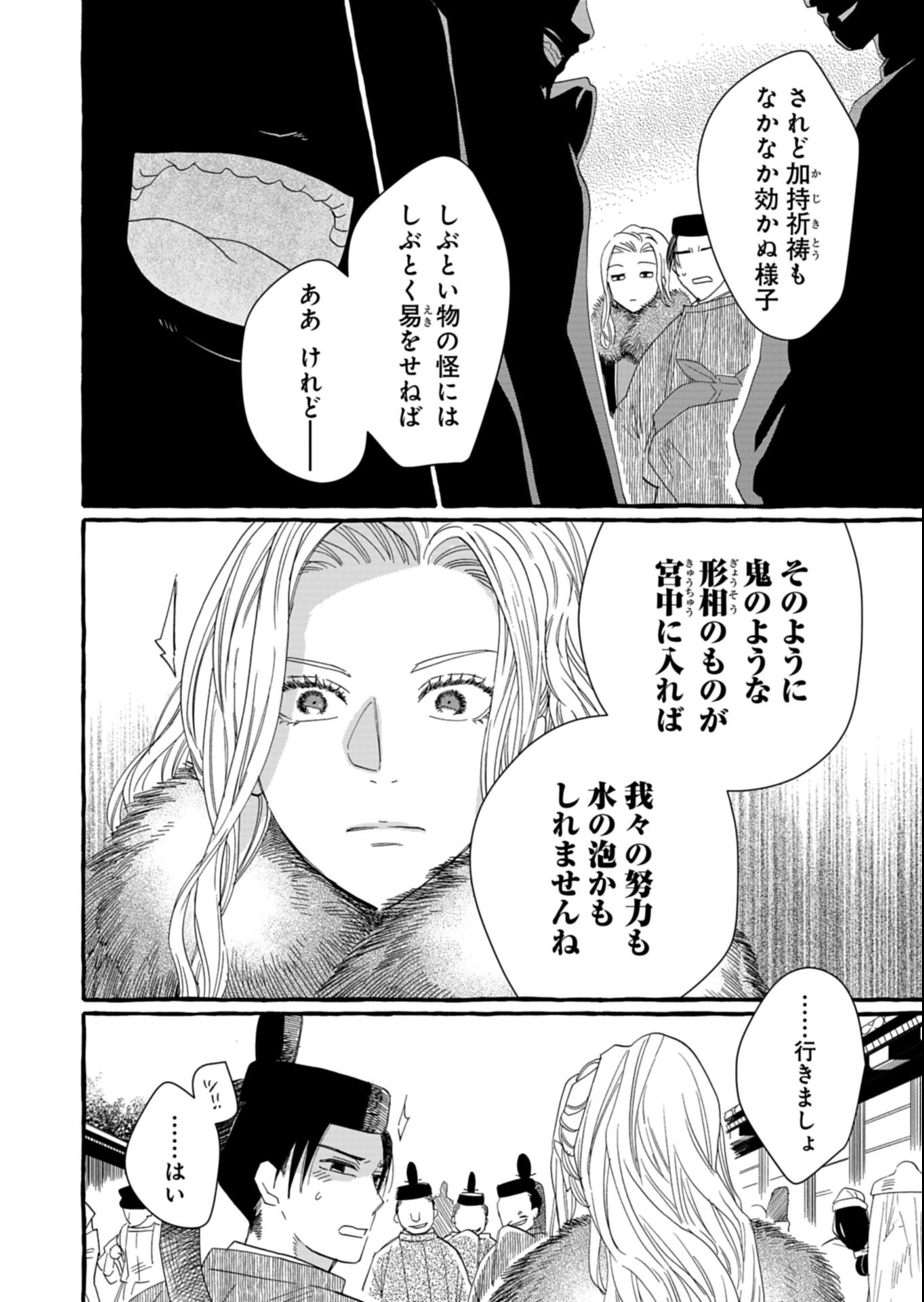 Koukyuu no Kusushi - Heian Nazotoko Shinryou Nikki - Chapter 3.2 - Page 2