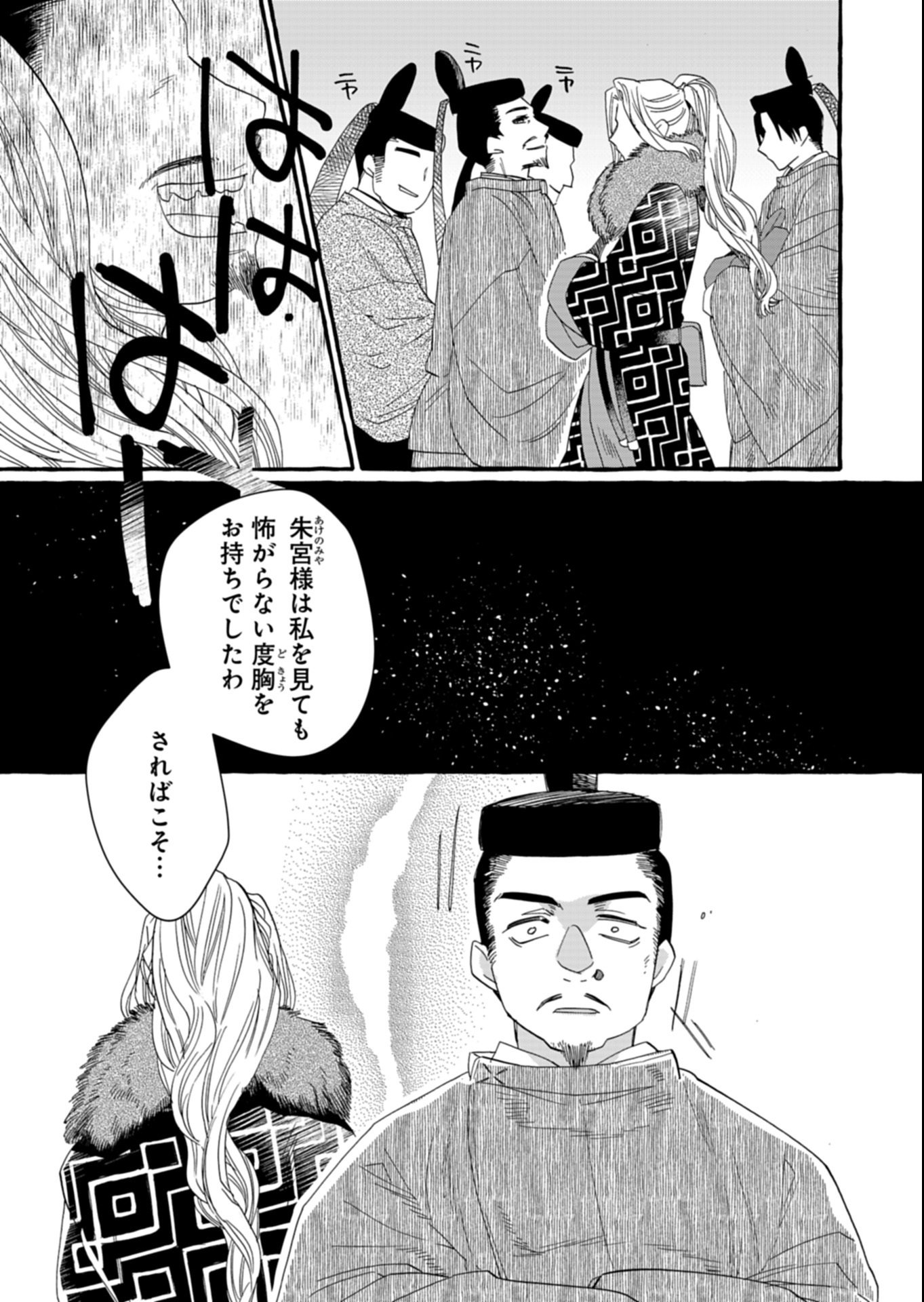 Koukyuu no Kusushi - Heian Nazotoko Shinryou Nikki - Chapter 3.2 - Page 3