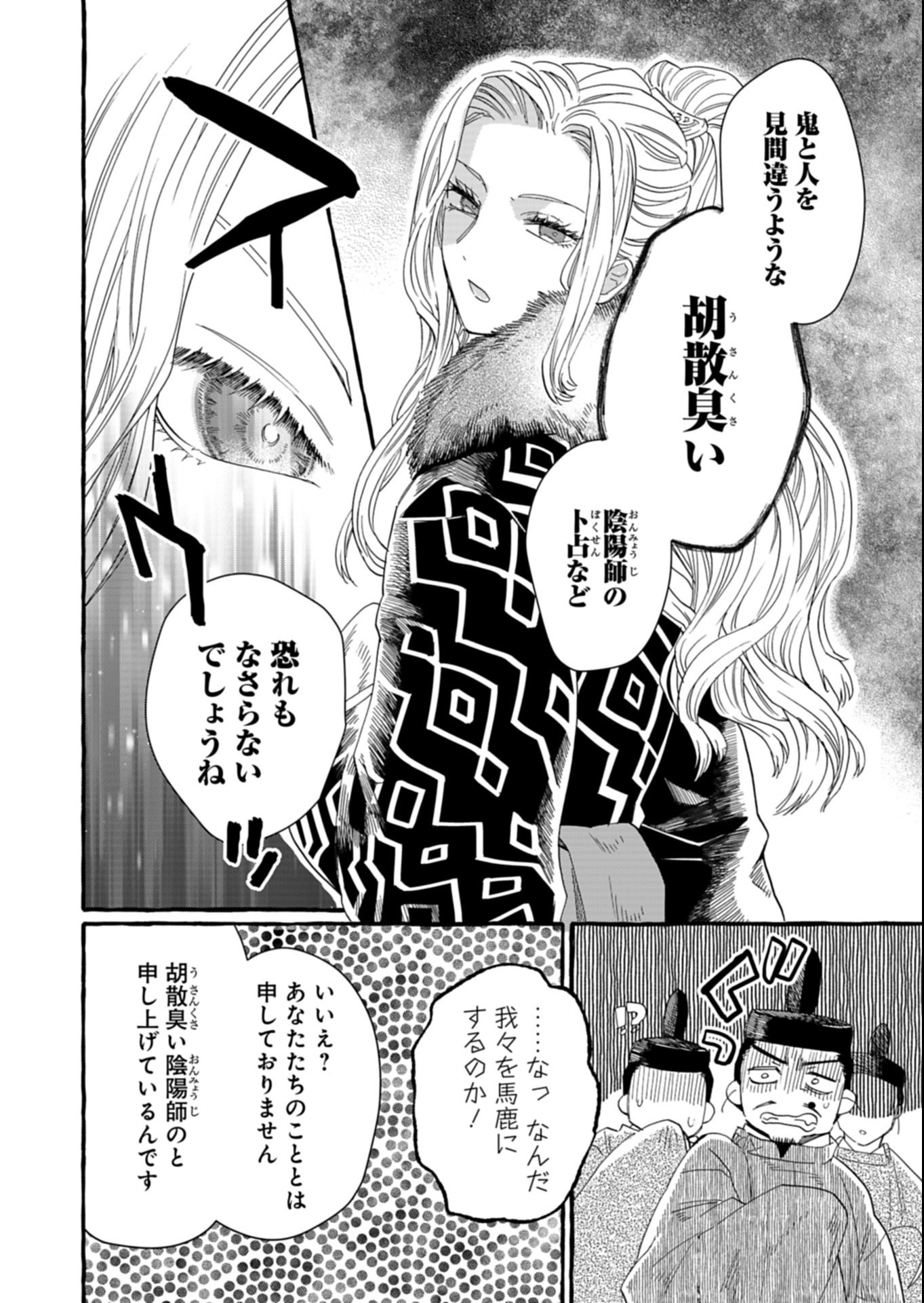 Koukyuu no Kusushi - Heian Nazotoko Shinryou Nikki - Chapter 3.2 - Page 4