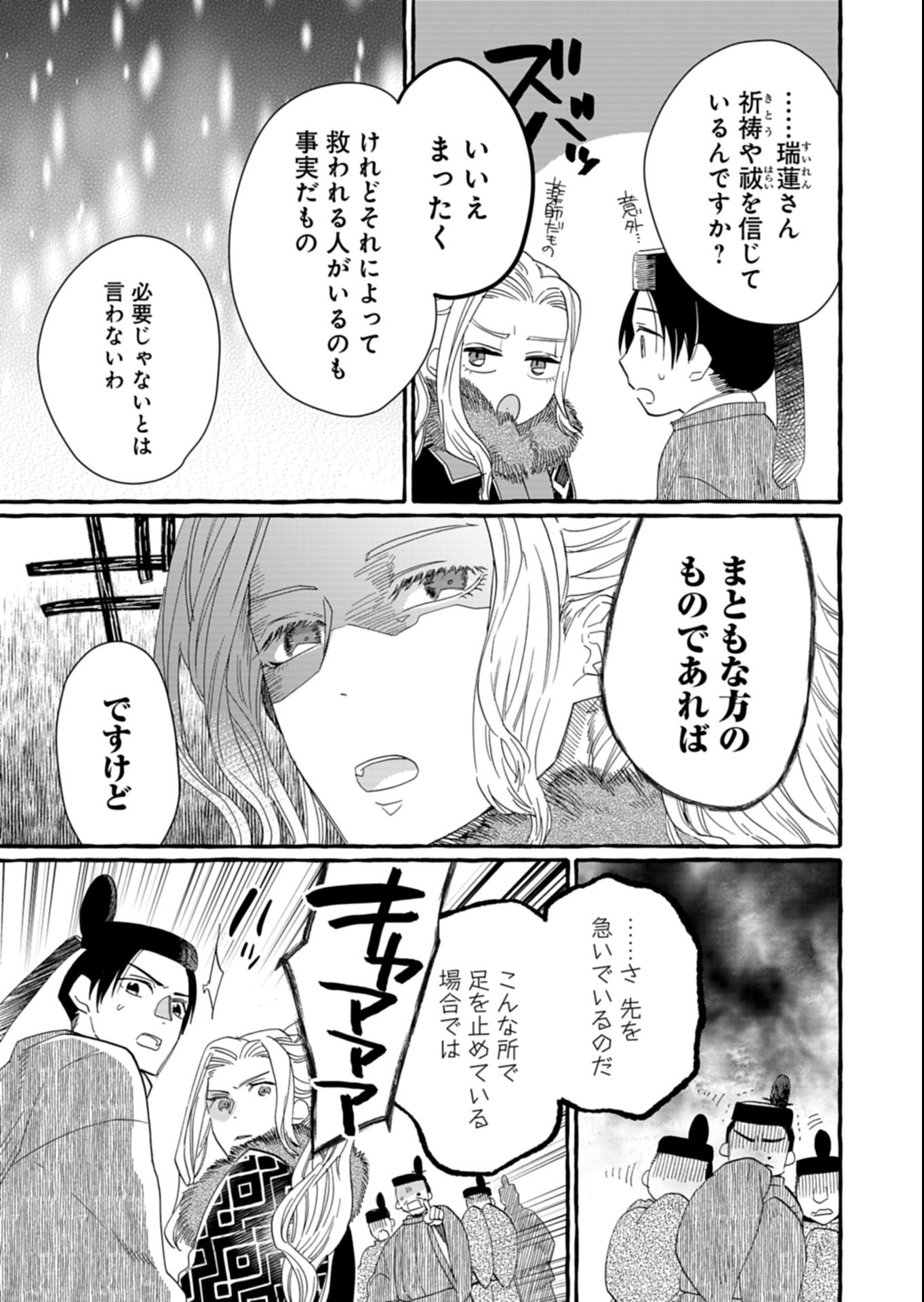 Koukyuu no Kusushi - Heian Nazotoko Shinryou Nikki - Chapter 3.2 - Page 5