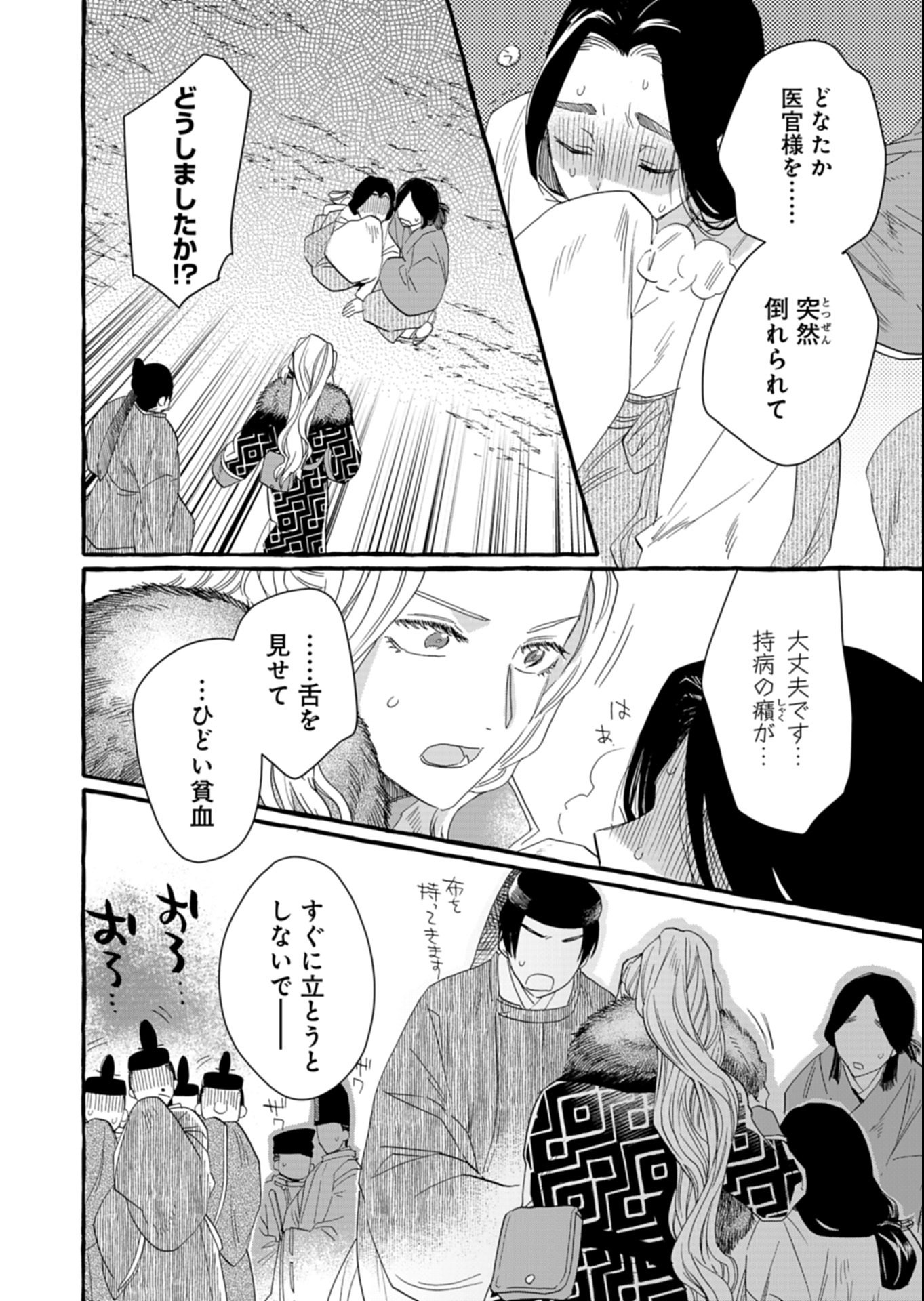 Koukyuu no Kusushi - Heian Nazotoko Shinryou Nikki - Chapter 3.2 - Page 6