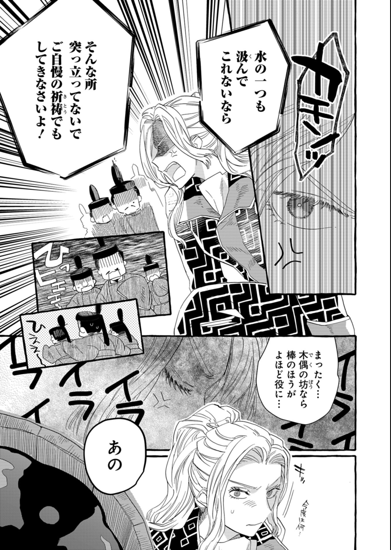 Koukyuu no Kusushi - Heian Nazotoko Shinryou Nikki - Chapter 3.2 - Page 7