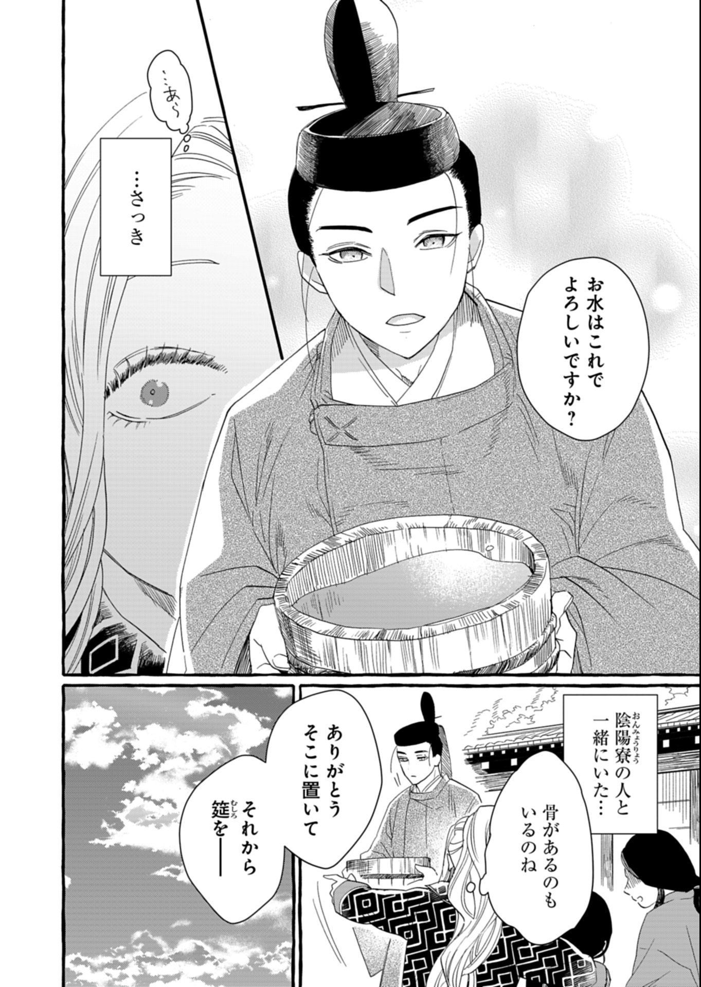 Koukyuu no Kusushi - Heian Nazotoko Shinryou Nikki - Chapter 3.2 - Page 8