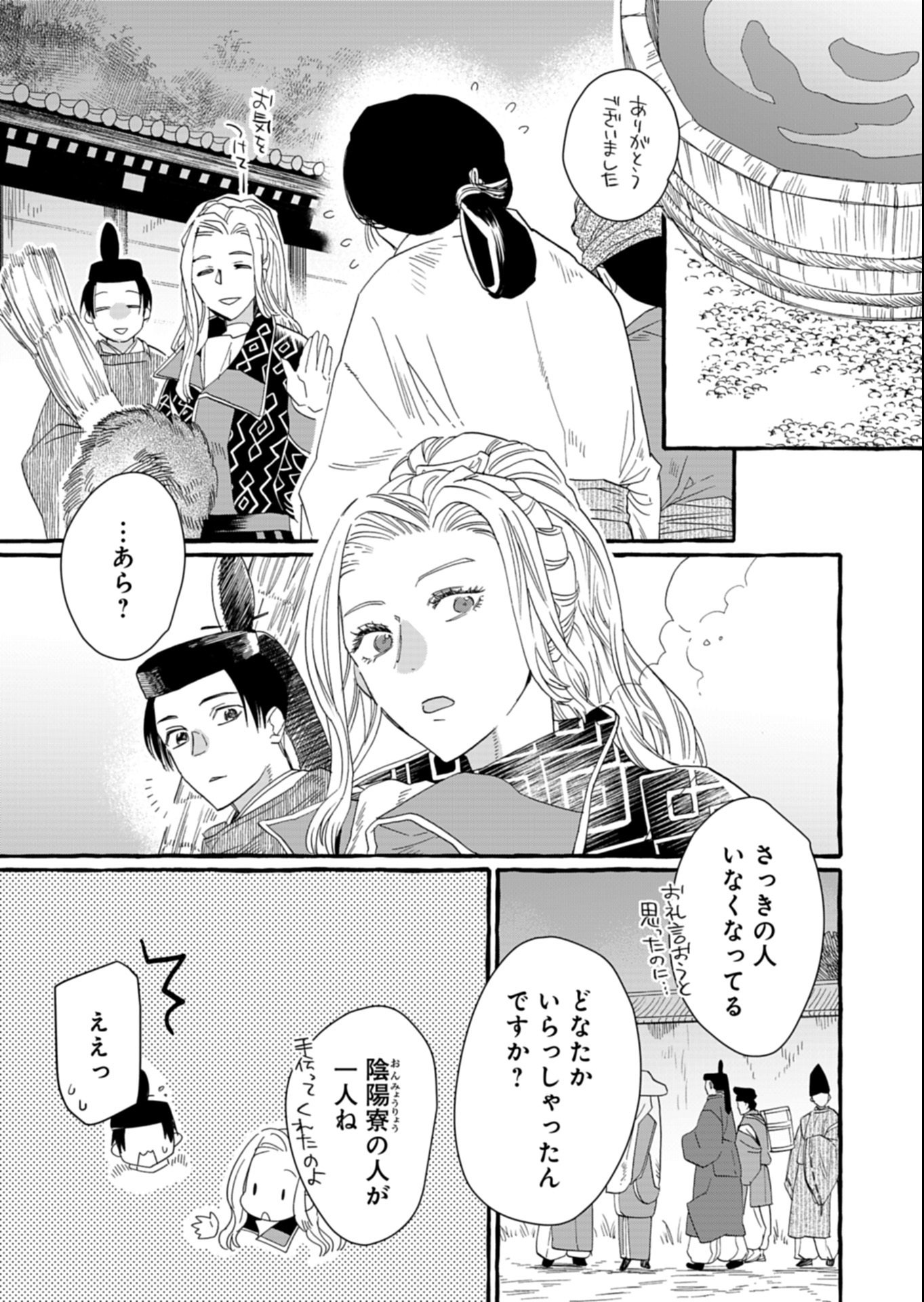 Koukyuu no Kusushi - Heian Nazotoko Shinryou Nikki - Chapter 3.2 - Page 9