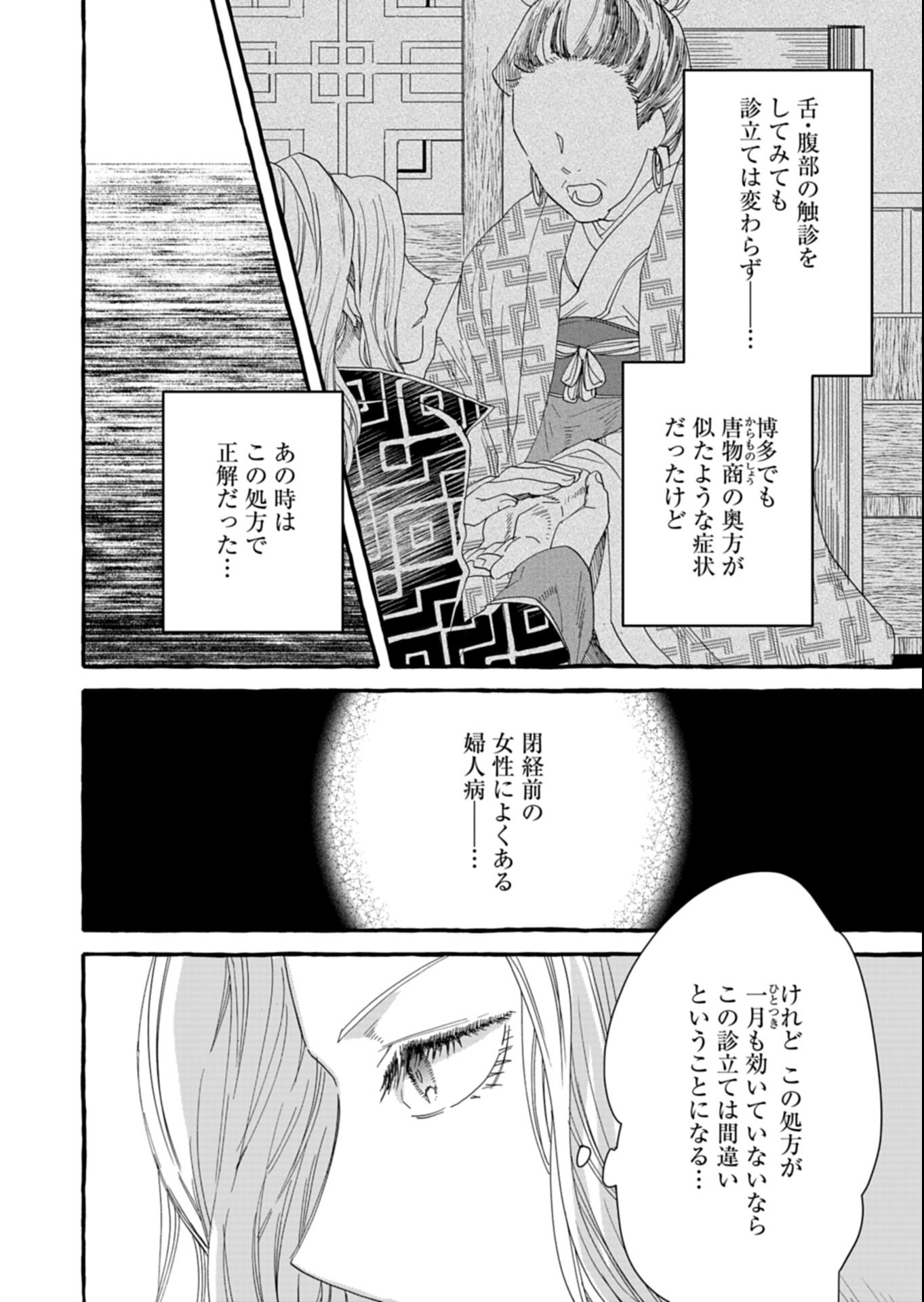 Koukyuu no Kusushi - Heian Nazotoko Shinryou Nikki - Chapter 4.1 - Page 10