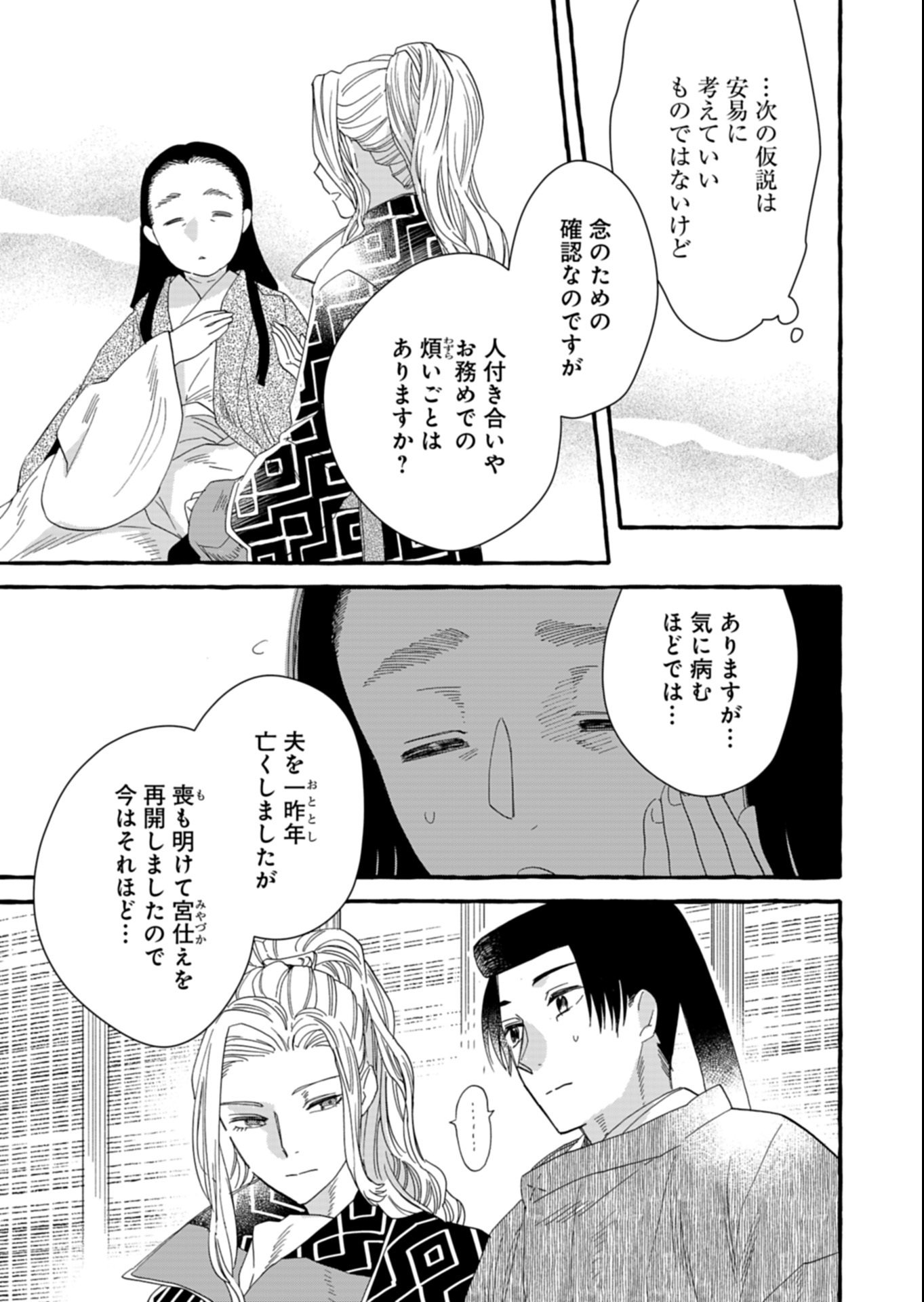 Koukyuu no Kusushi - Heian Nazotoko Shinryou Nikki - Chapter 4.1 - Page 11