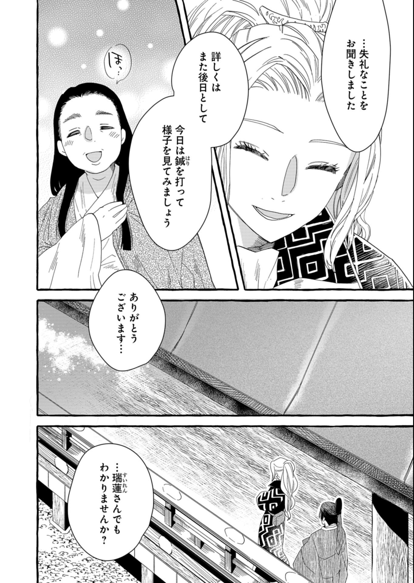 Koukyuu no Kusushi - Heian Nazotoko Shinryou Nikki - Chapter 4.1 - Page 12