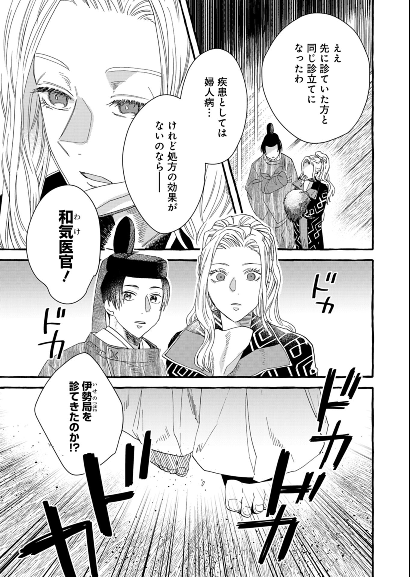 Koukyuu no Kusushi - Heian Nazotoko Shinryou Nikki - Chapter 4.1 - Page 13