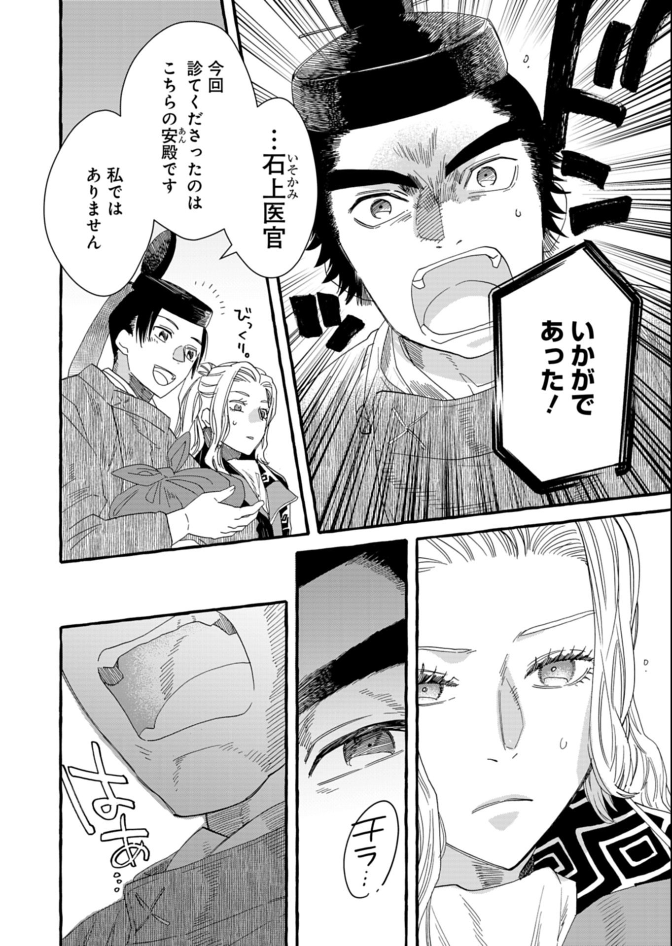 Koukyuu no Kusushi - Heian Nazotoko Shinryou Nikki - Chapter 4.1 - Page 14