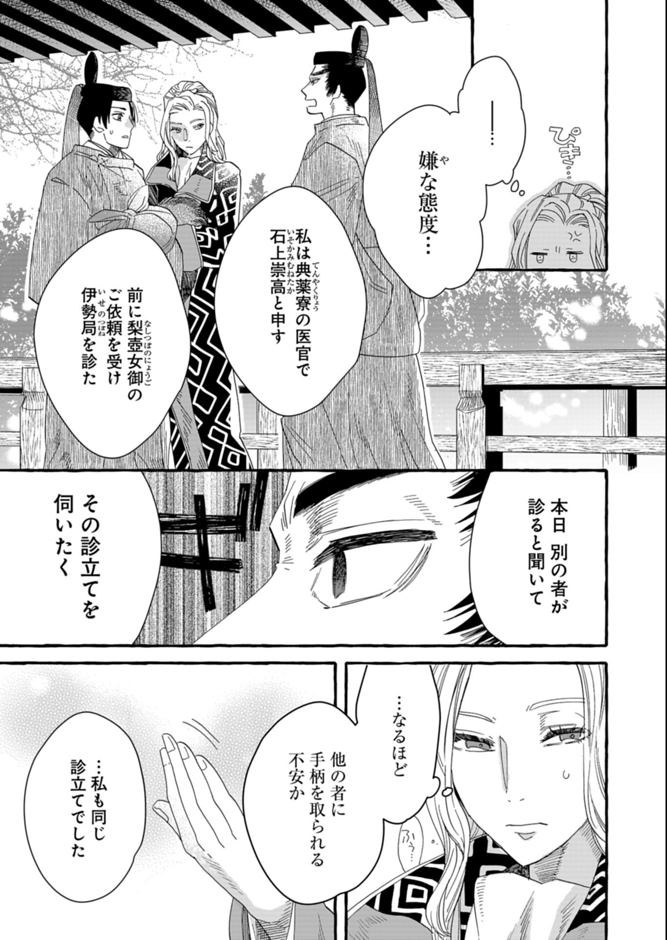 Koukyuu no Kusushi - Heian Nazotoko Shinryou Nikki - Chapter 4.1 - Page 15