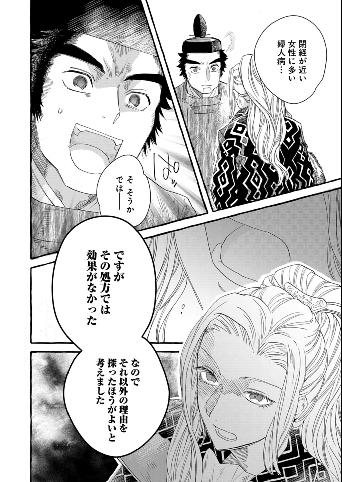 Koukyuu no Kusushi - Heian Nazotoko Shinryou Nikki - Chapter 4.1 - Page 16