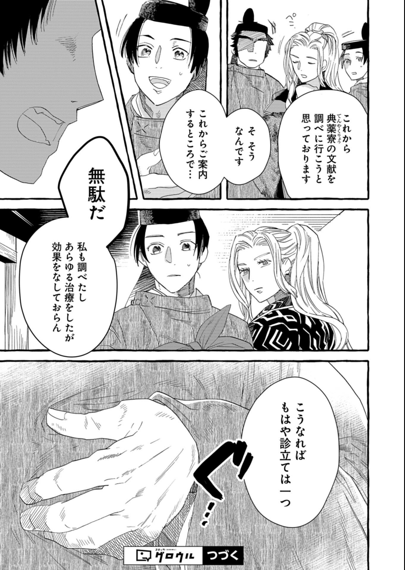 Koukyuu no Kusushi - Heian Nazotoko Shinryou Nikki - Chapter 4.1 - Page 17