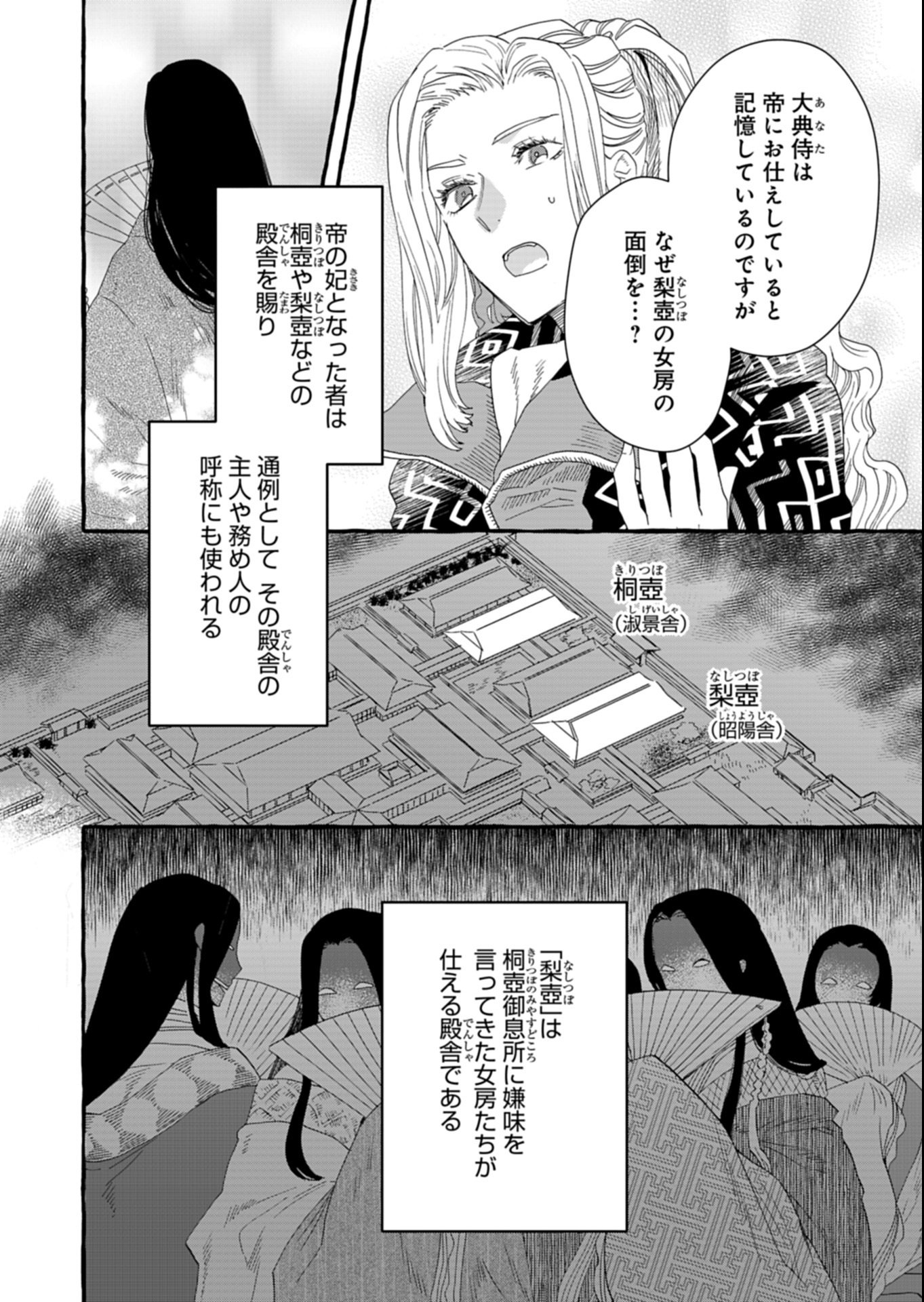 Koukyuu no Kusushi - Heian Nazotoko Shinryou Nikki - Chapter 4.1 - Page 2