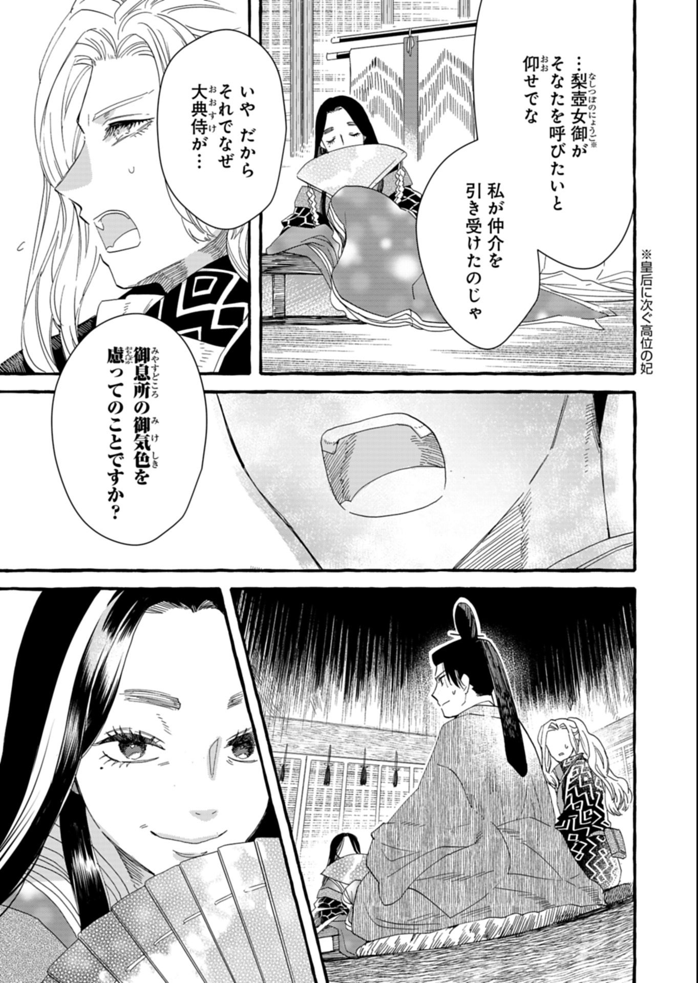 Koukyuu no Kusushi - Heian Nazotoko Shinryou Nikki - Chapter 4.1 - Page 3