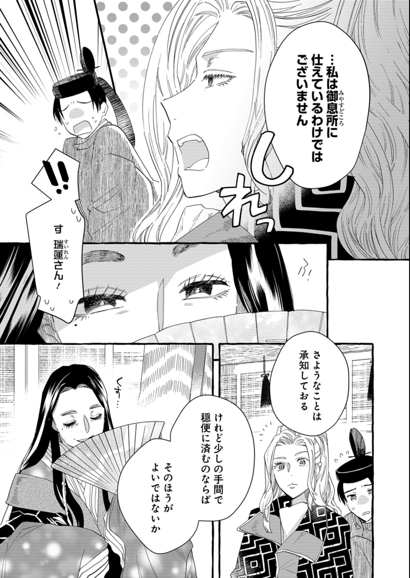Koukyuu no Kusushi - Heian Nazotoko Shinryou Nikki - Chapter 4.1 - Page 5