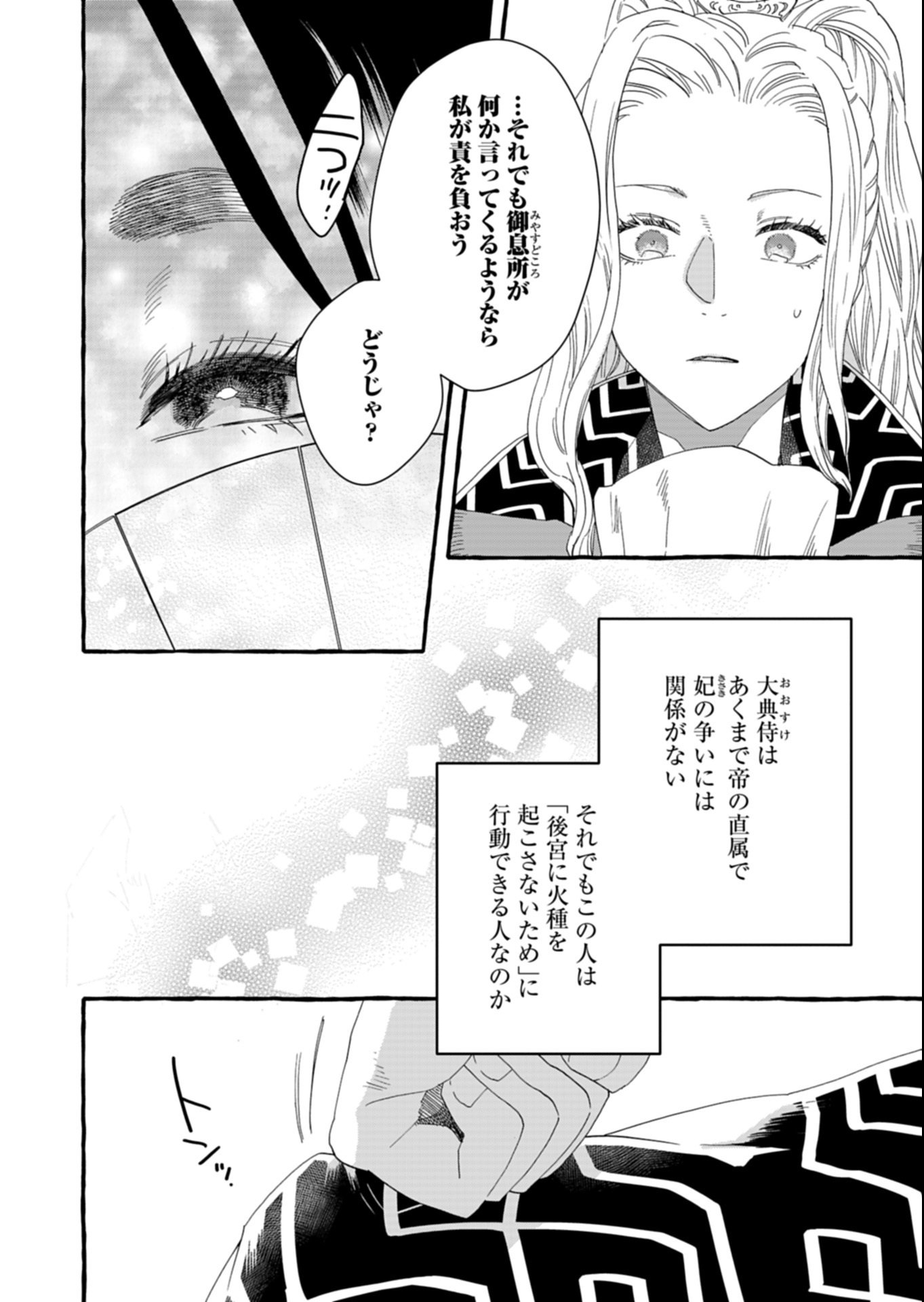 Koukyuu no Kusushi - Heian Nazotoko Shinryou Nikki - Chapter 4.1 - Page 6