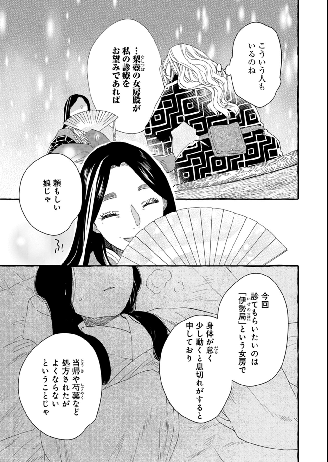 Koukyuu no Kusushi - Heian Nazotoko Shinryou Nikki - Chapter 4.1 - Page 7