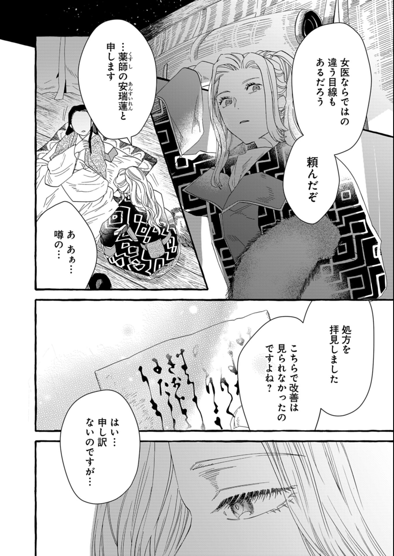 Koukyuu no Kusushi - Heian Nazotoko Shinryou Nikki - Chapter 4.1 - Page 8