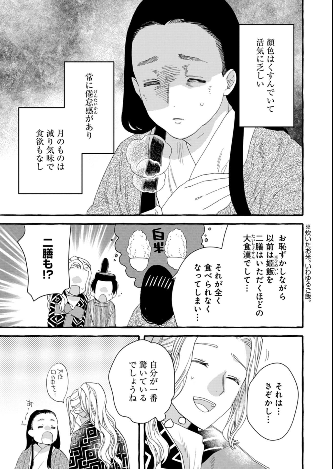 Koukyuu no Kusushi - Heian Nazotoko Shinryou Nikki - Chapter 4.1 - Page 9