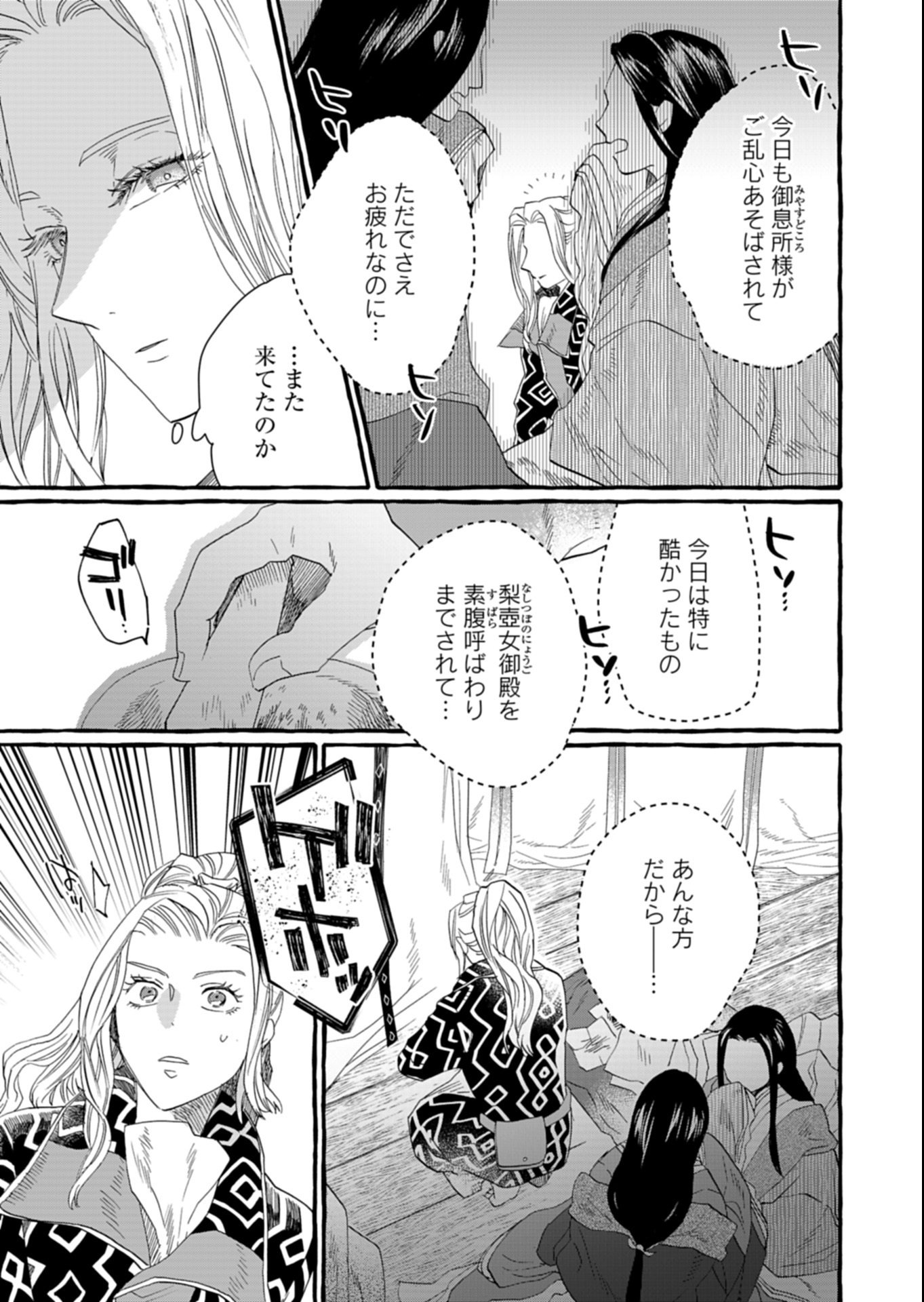 Koukyuu no Kusushi - Heian Nazotoko Shinryou Nikki - Chapter 4.2 - Page 10