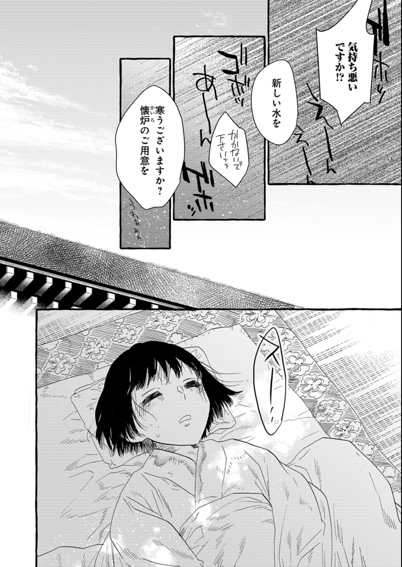 Koukyuu no Kusushi - Heian Nazotoko Shinryou Nikki - Chapter 4.2 - Page 11