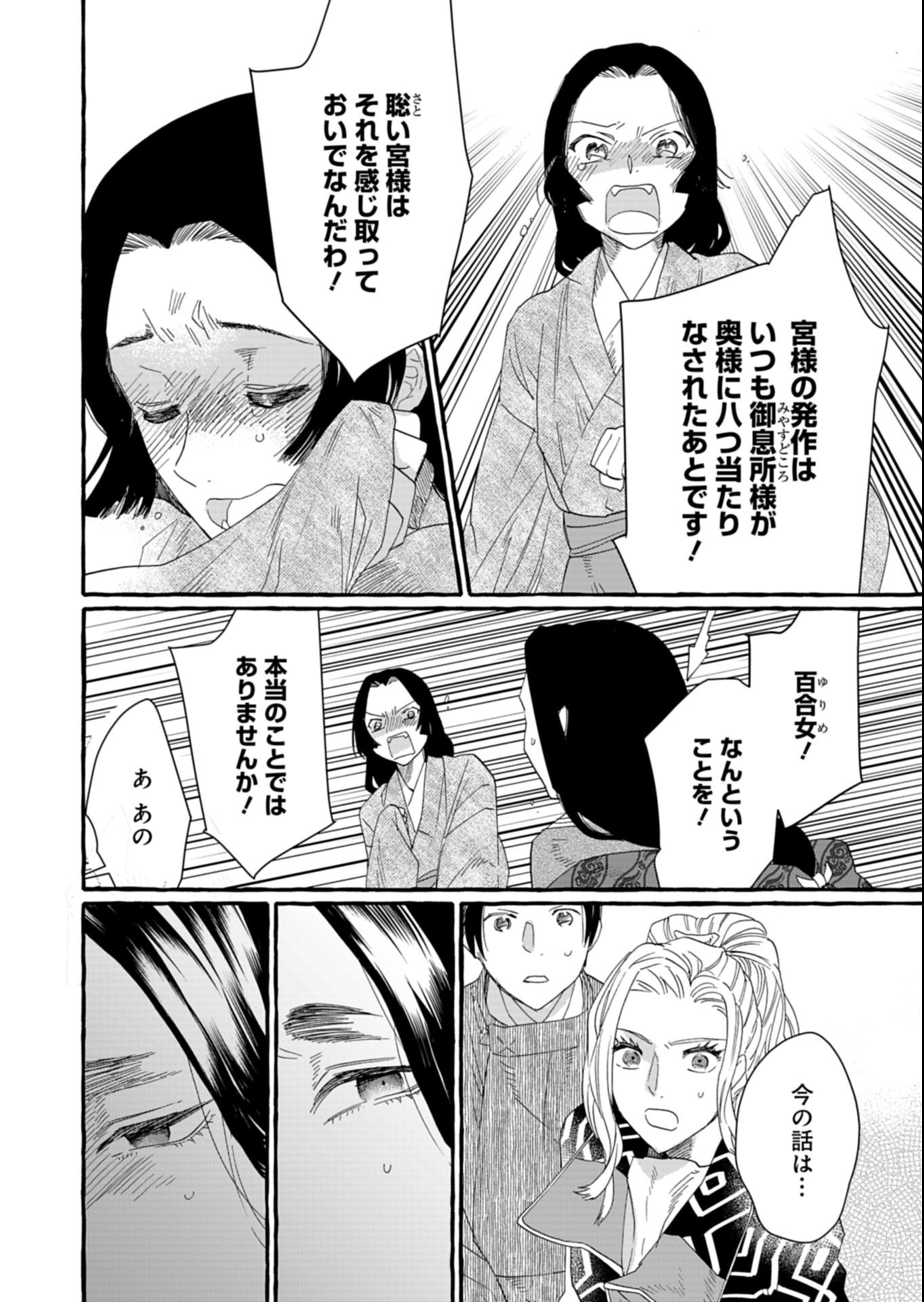 Koukyuu no Kusushi - Heian Nazotoko Shinryou Nikki - Chapter 4.2 - Page 13