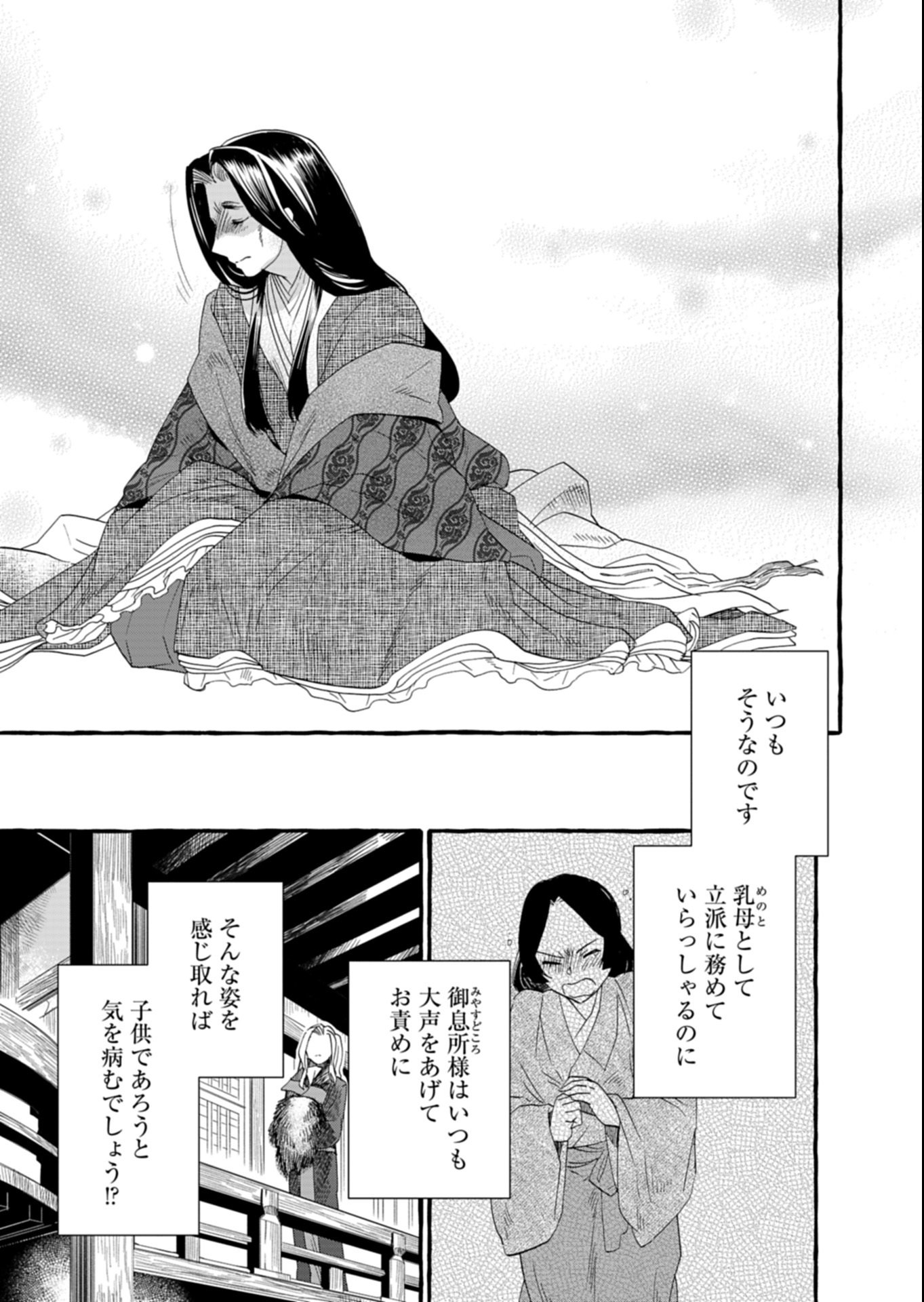 Koukyuu no Kusushi - Heian Nazotoko Shinryou Nikki - Chapter 4.2 - Page 14
