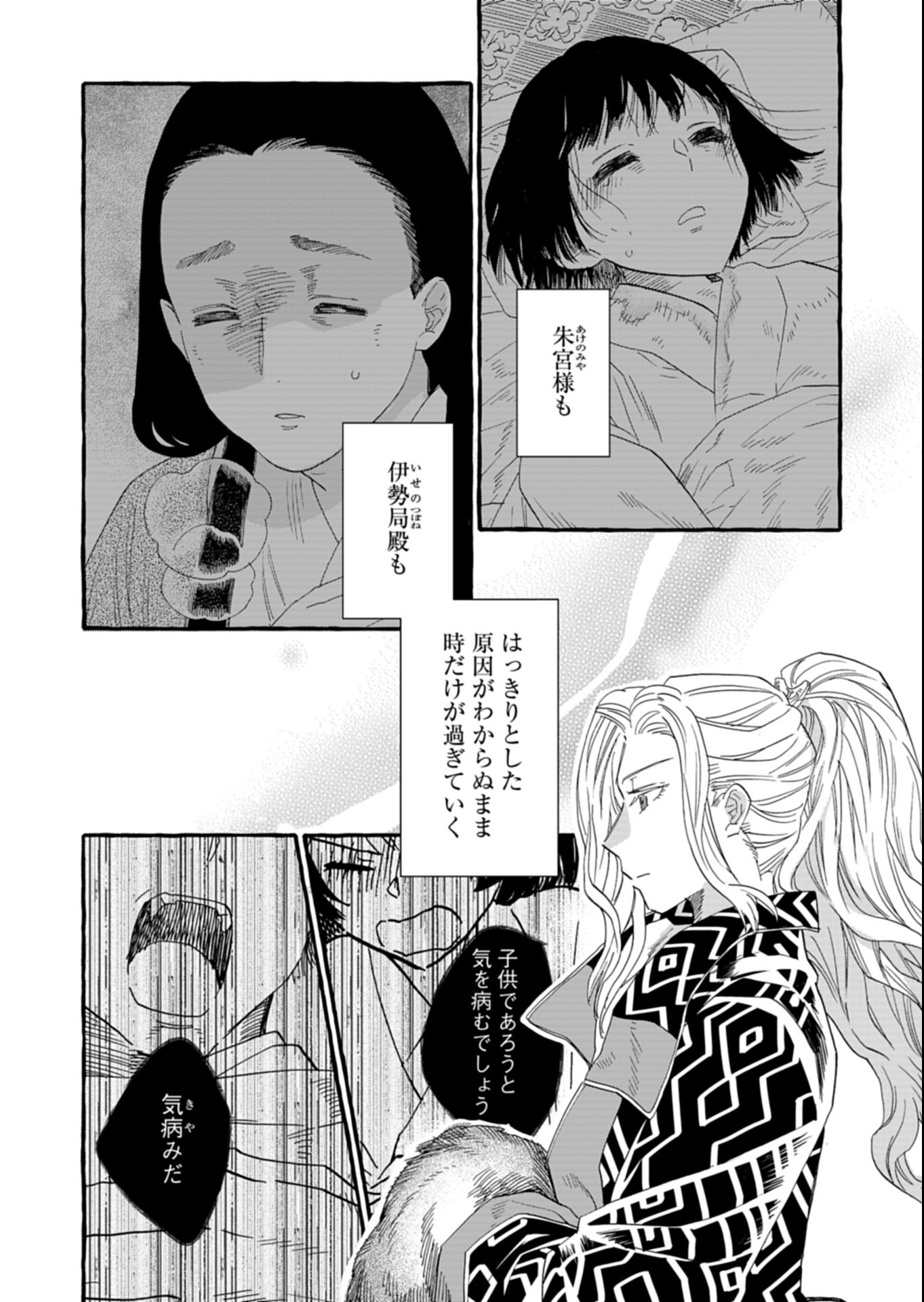 Koukyuu no Kusushi - Heian Nazotoko Shinryou Nikki - Chapter 4.2 - Page 15