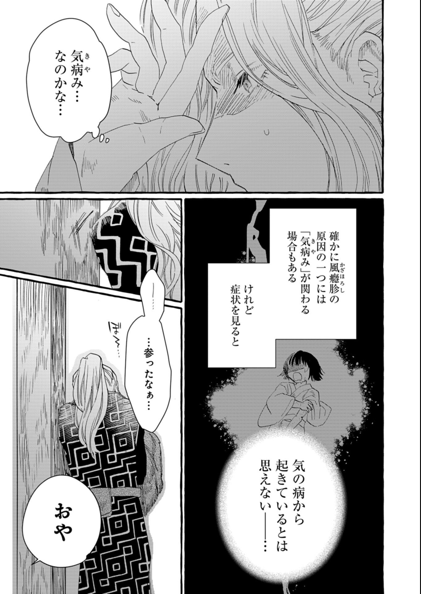 Koukyuu no Kusushi - Heian Nazotoko Shinryou Nikki - Chapter 4.2 - Page 16