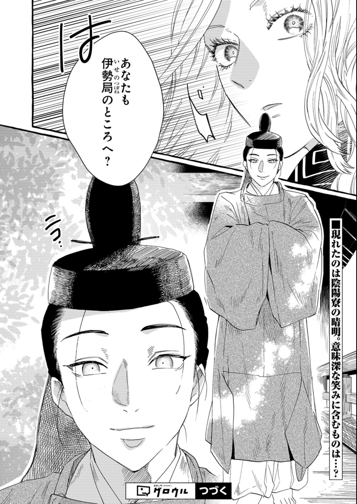 Koukyuu no Kusushi - Heian Nazotoko Shinryou Nikki - Chapter 4.2 - Page 17