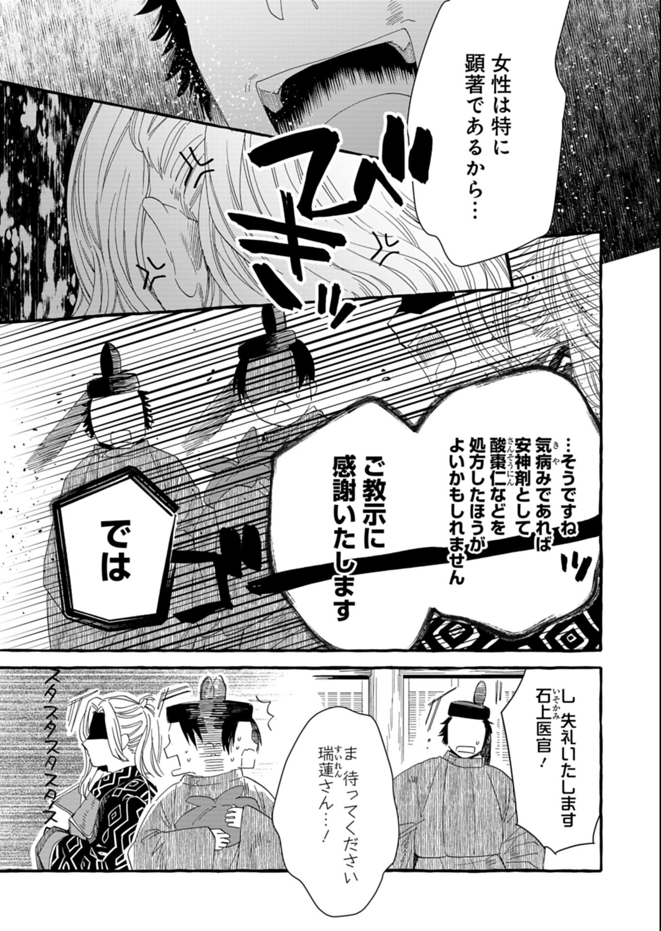 Koukyuu no Kusushi - Heian Nazotoko Shinryou Nikki - Chapter 4.2 - Page 2