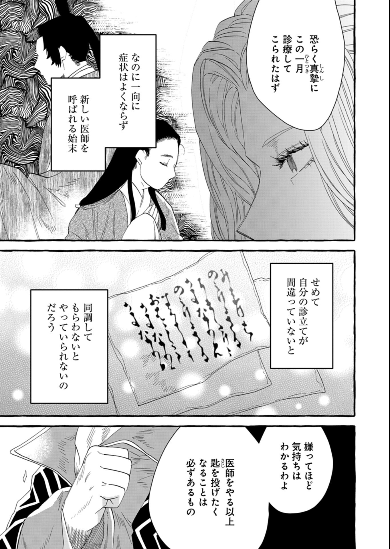 Koukyuu no Kusushi - Heian Nazotoko Shinryou Nikki - Chapter 4.2 - Page 4